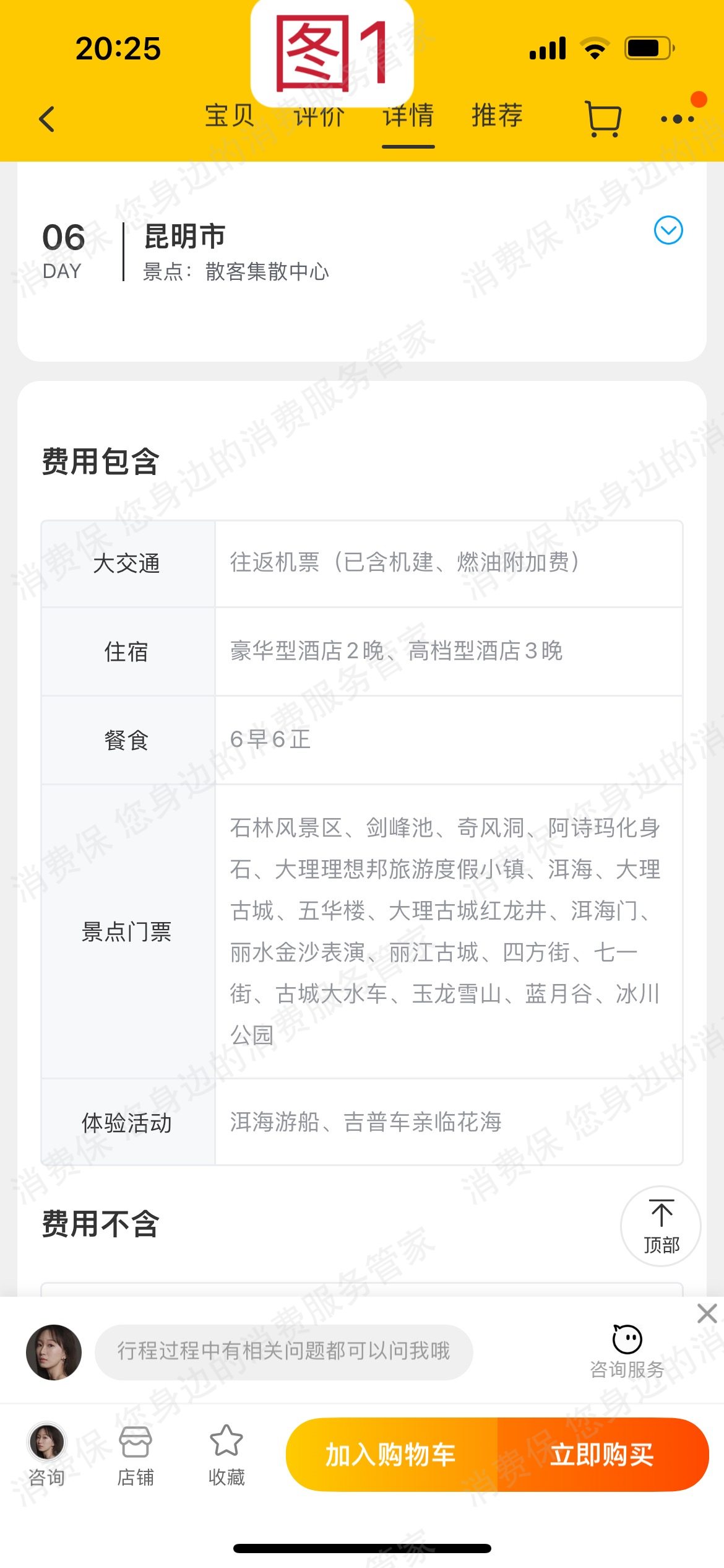 云南盛程国际旅行社退款纠纷