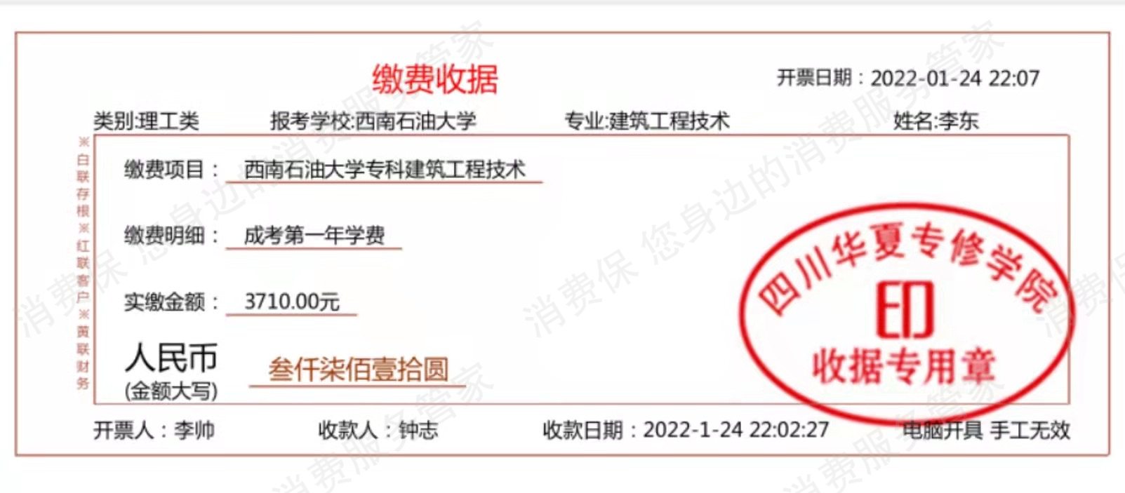 华夏专修学院（四川）虚假宣传