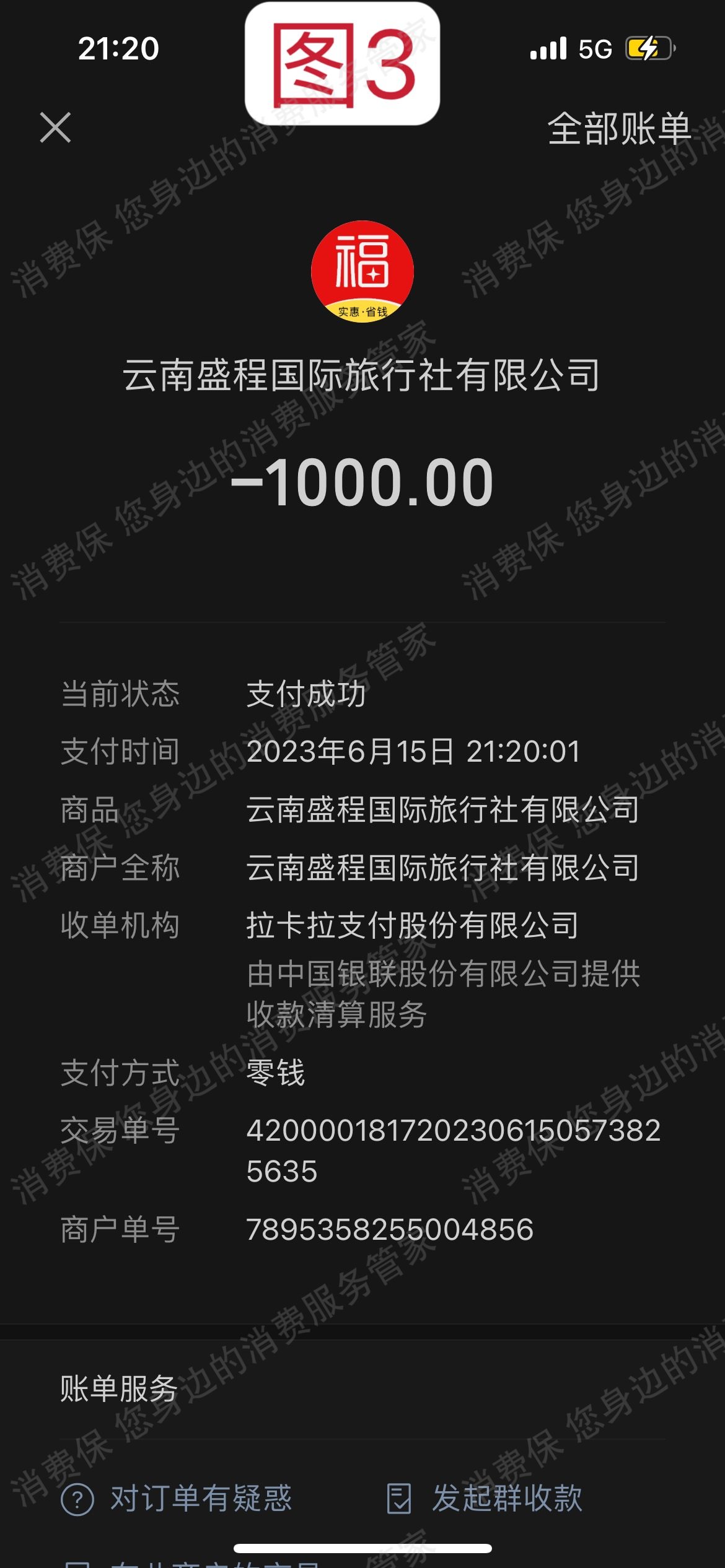 云南盛程国际旅行社虚假宣传
