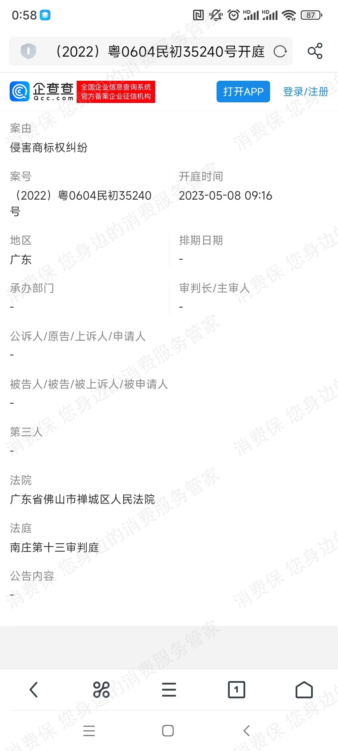 席梦思虚假宣传