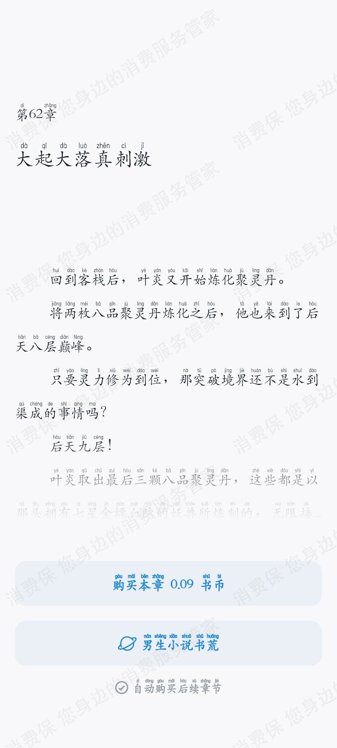 微信读书虚假宣传