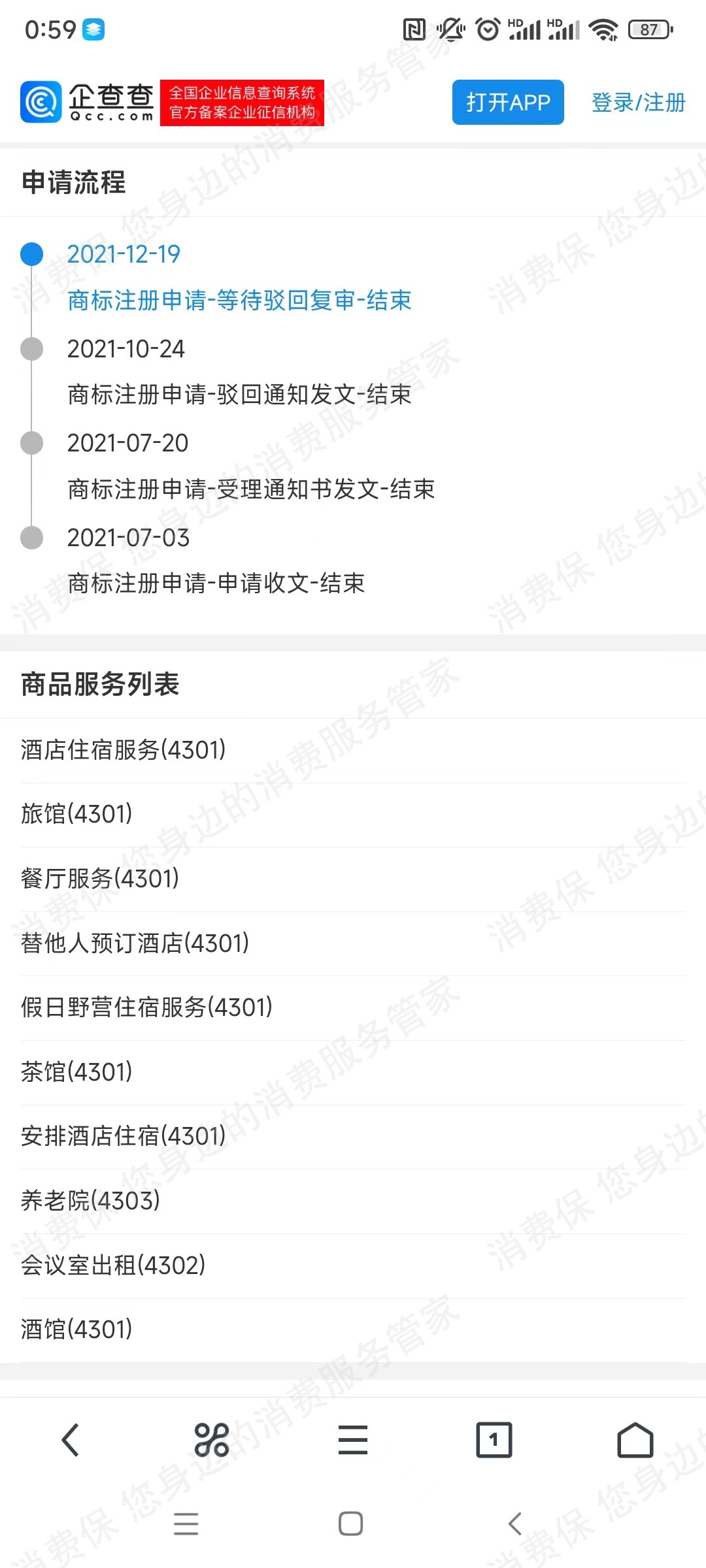 席梦思退款纠纷