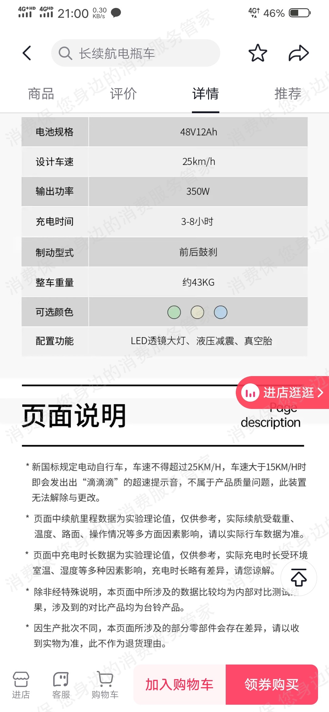 台铃电动车虚假宣传