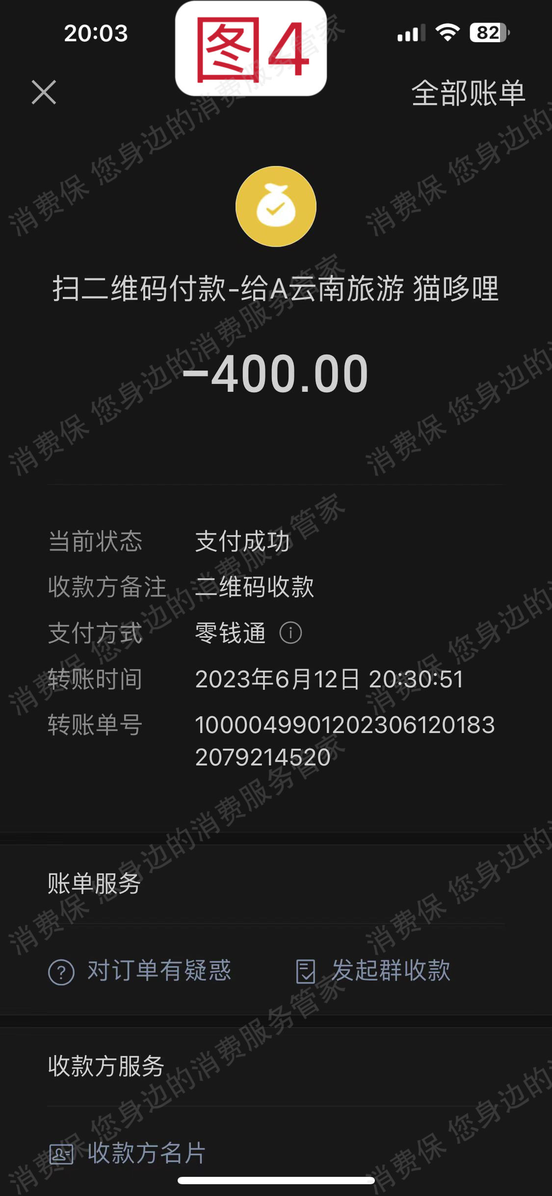 云南盛程国际旅行社退款纠纷