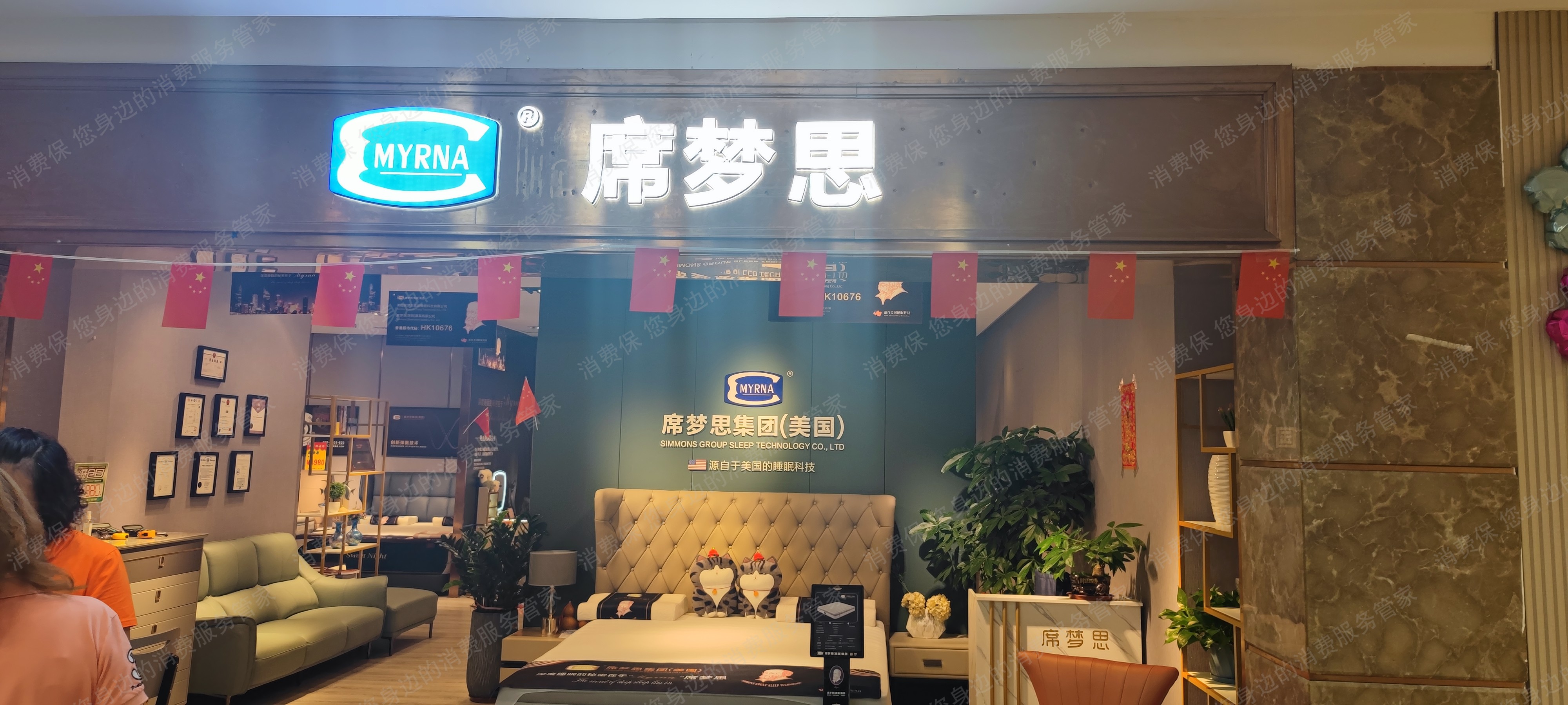 席梦思虚假宣传