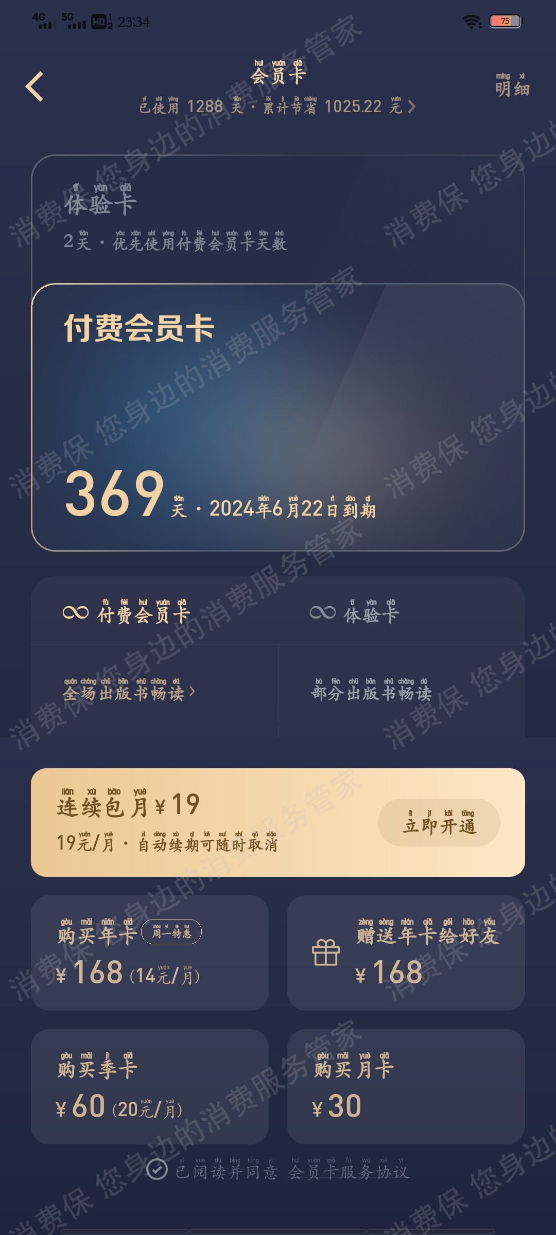 微信读书退费问题