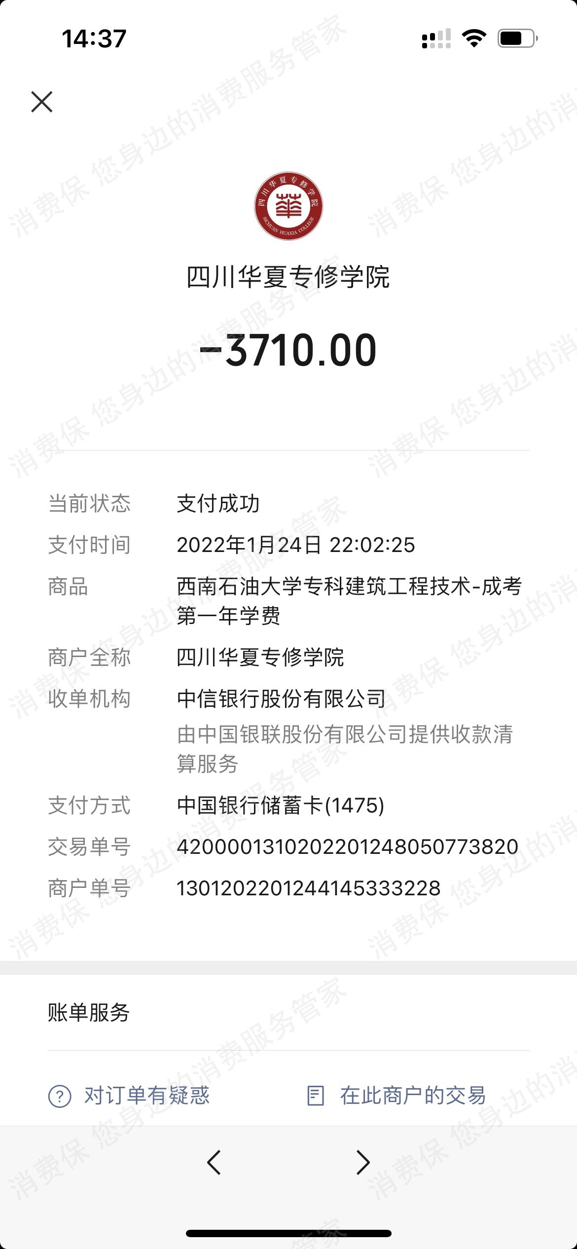华夏专修学院（四川）服务态度差