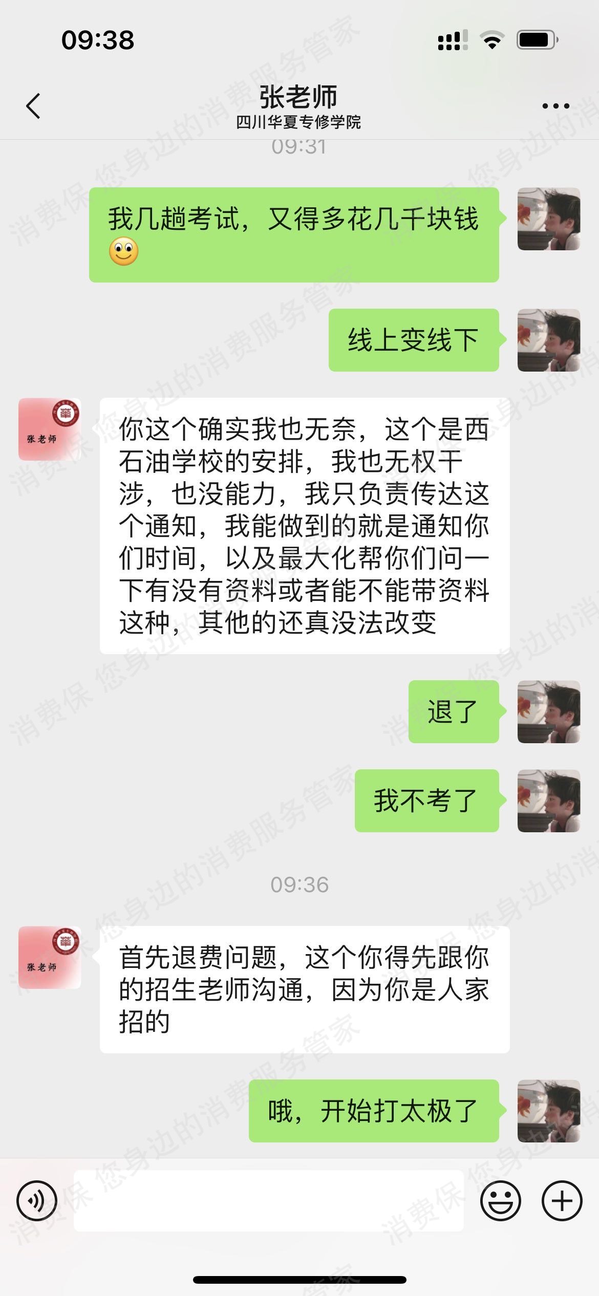 华夏专修学院（四川）退款纠纷