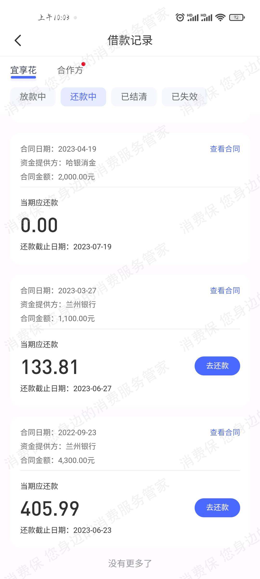 宜享花-花享借-宜信普惠-宜享分期分期期数纠纷