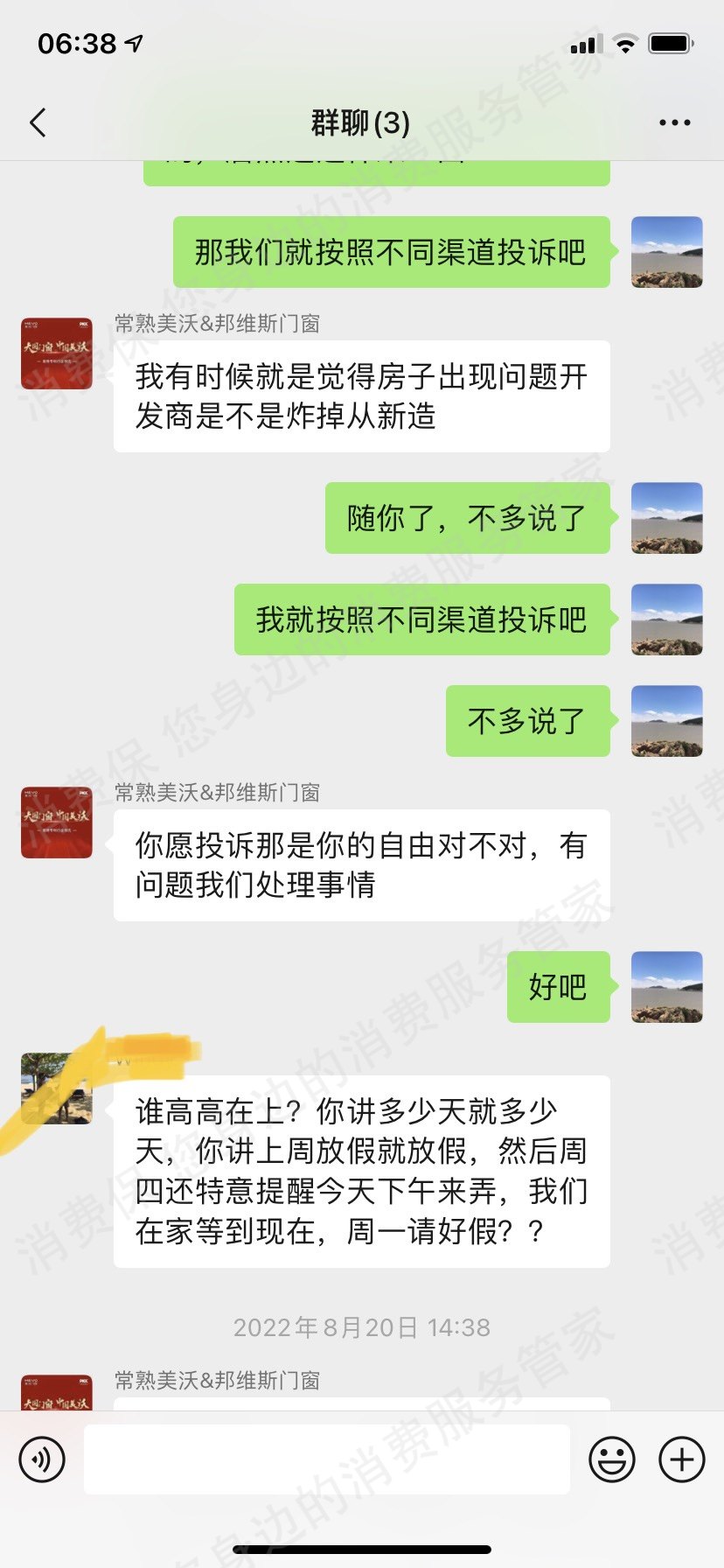 美沃门窗退款纠纷