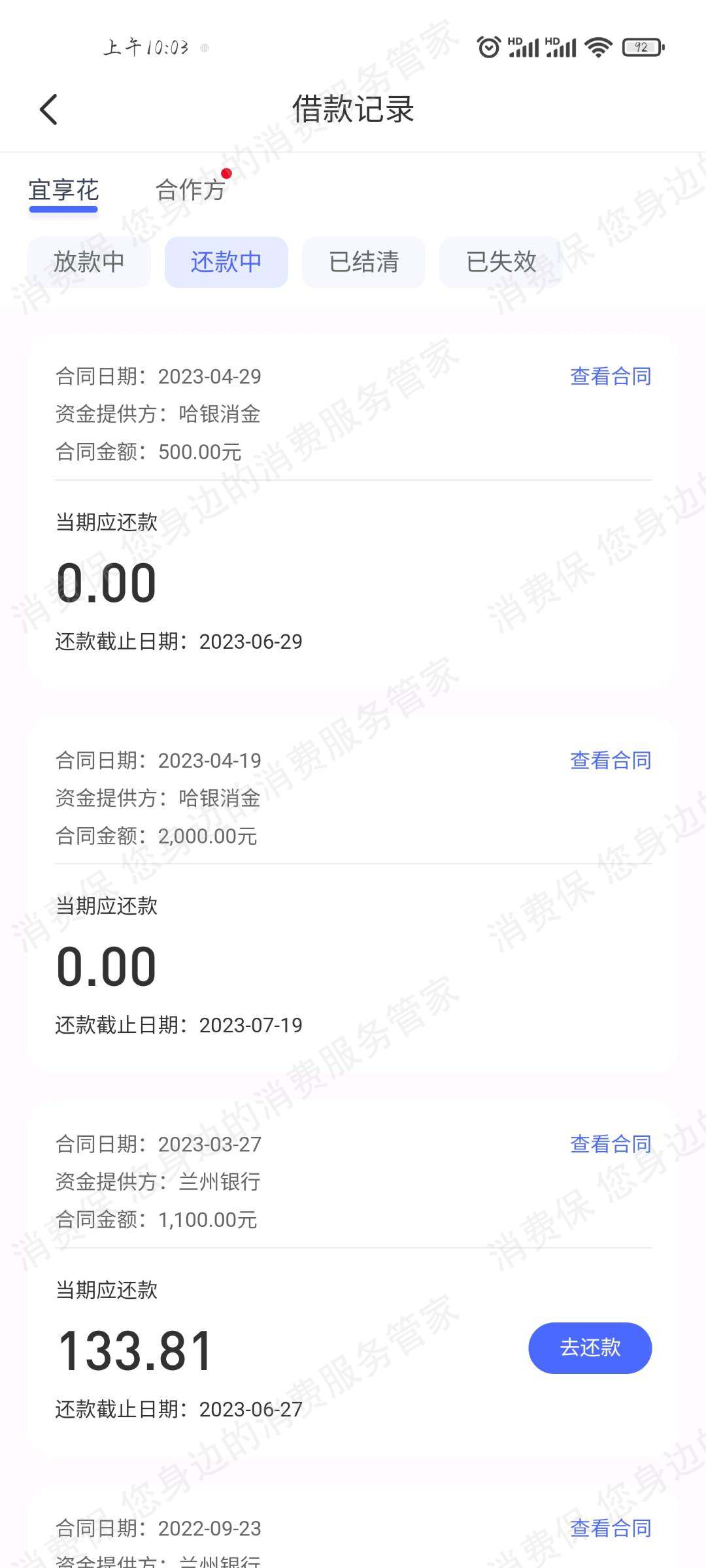 宜享花-花享借-宜信普惠-宜享分期利息问题