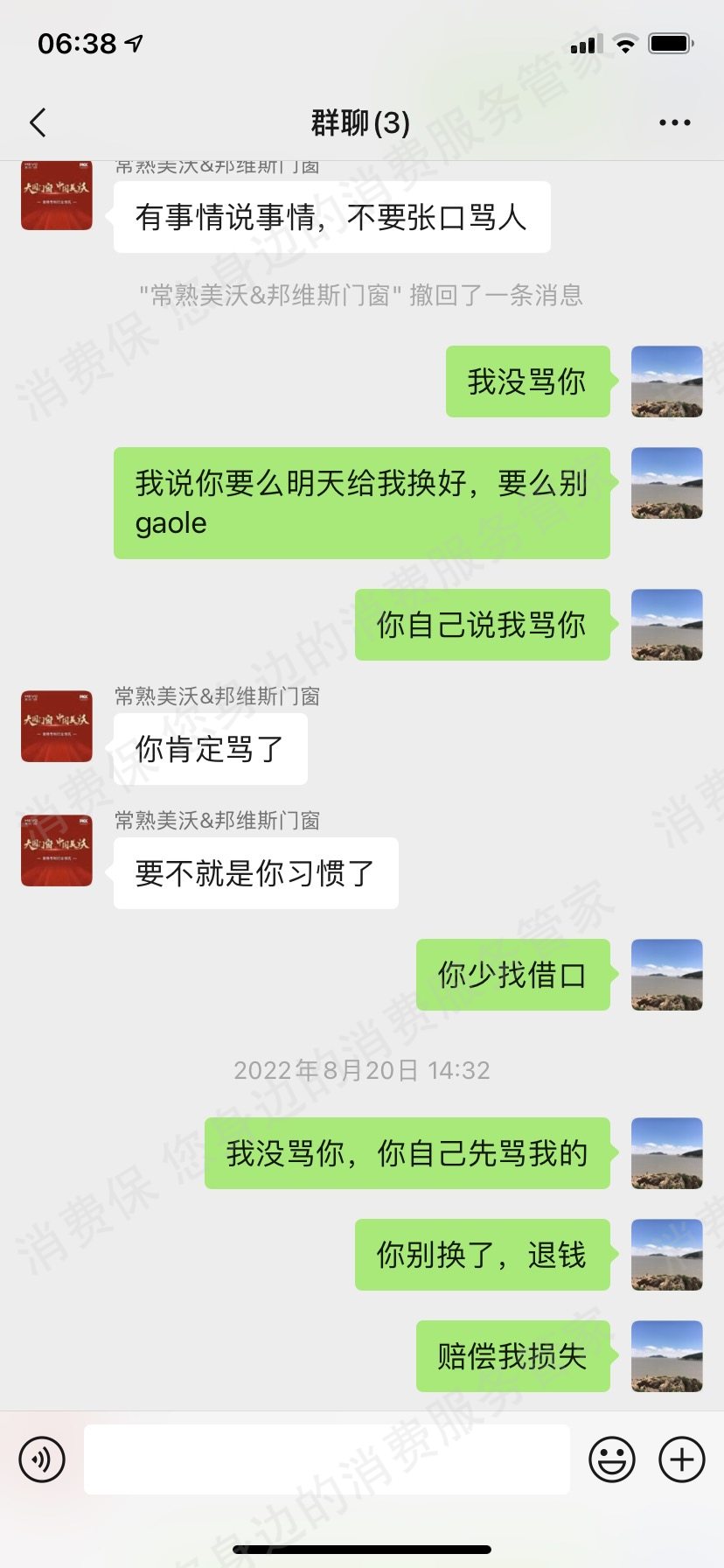 美沃门窗退款纠纷