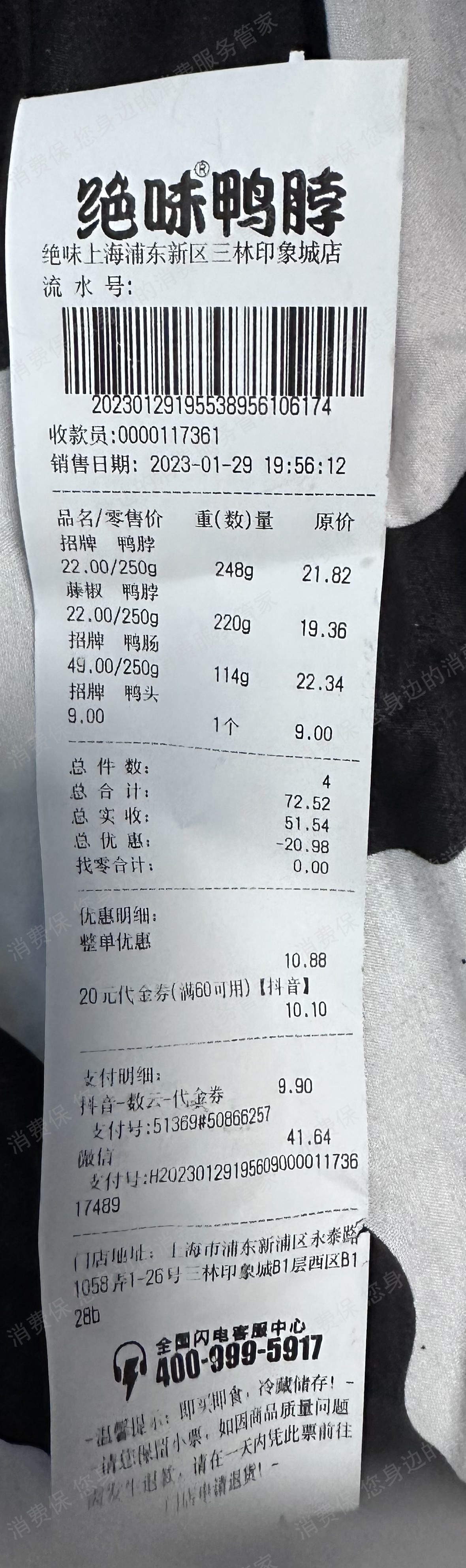 绝味鸭脖违规商品