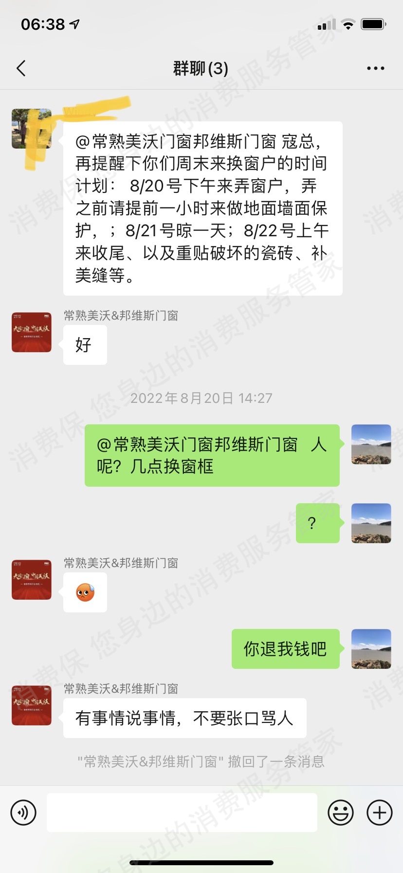 美沃门窗售后服务欠缺