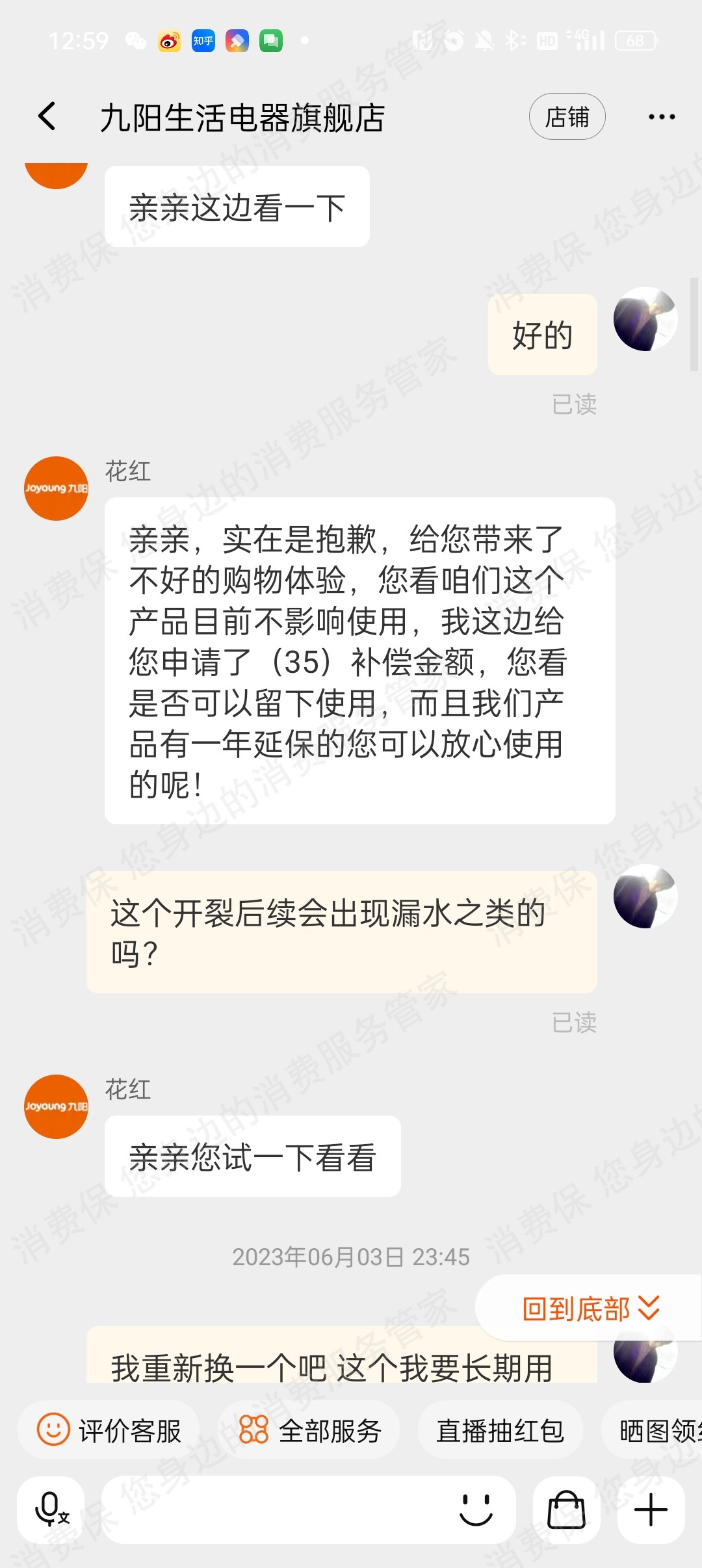 九阳产品质量缺陷