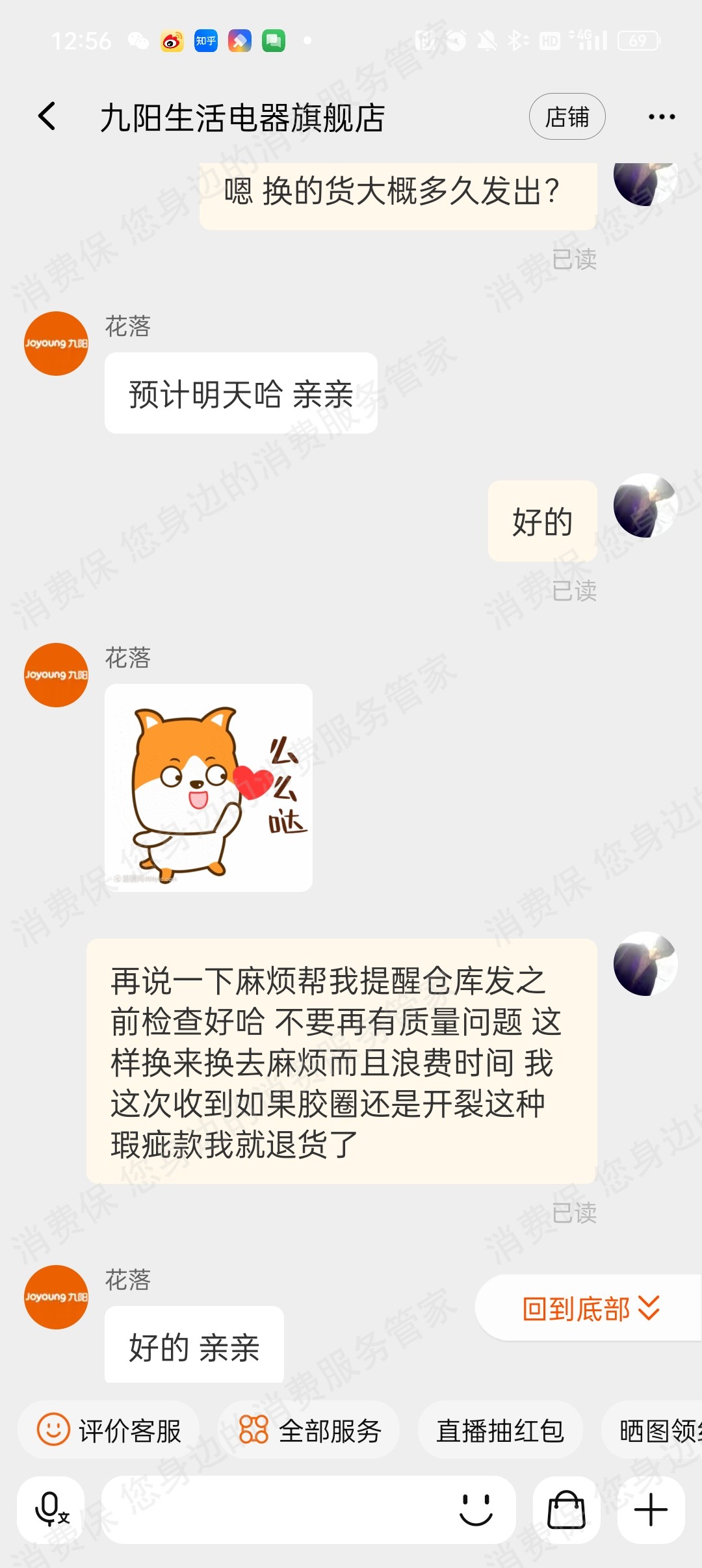 九阳产品质量缺陷