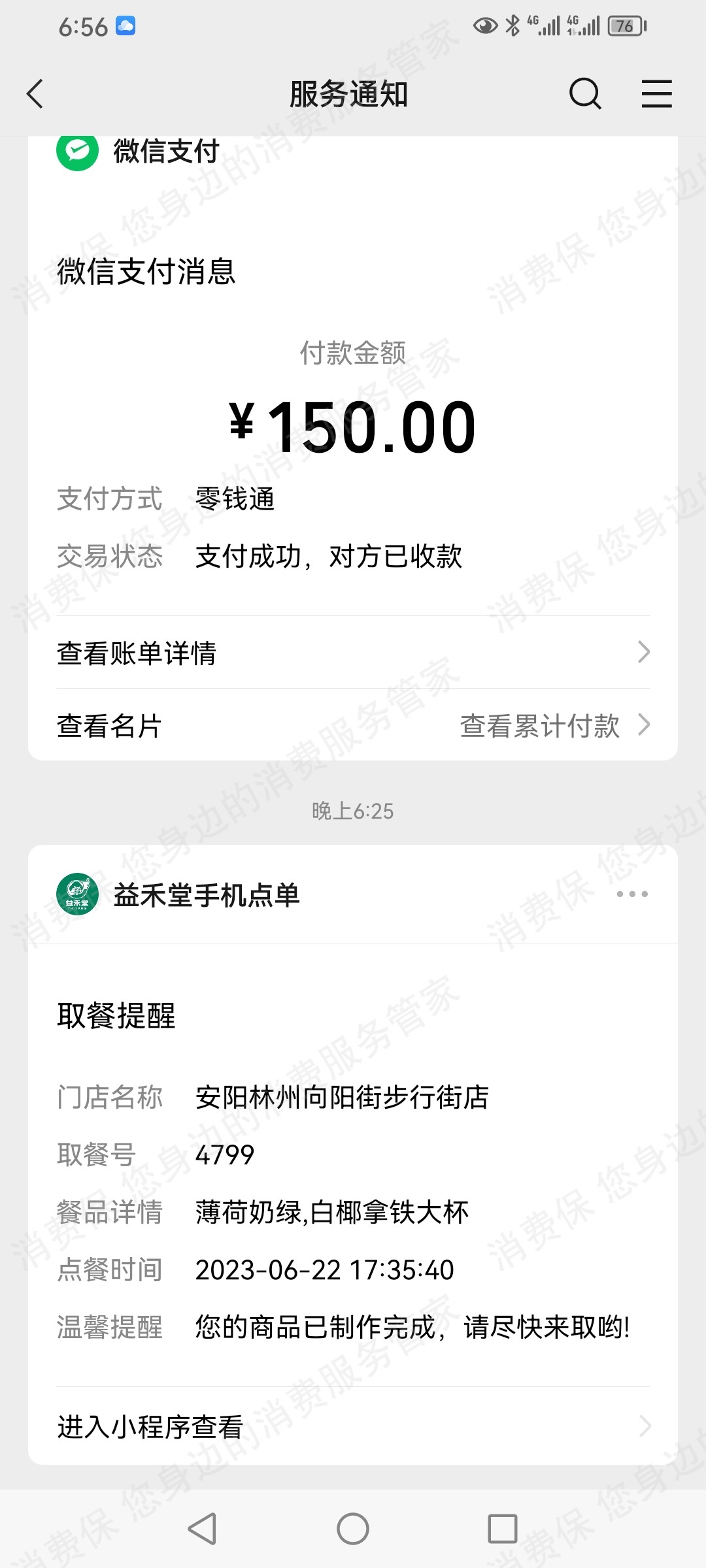 益禾堂退款纠纷