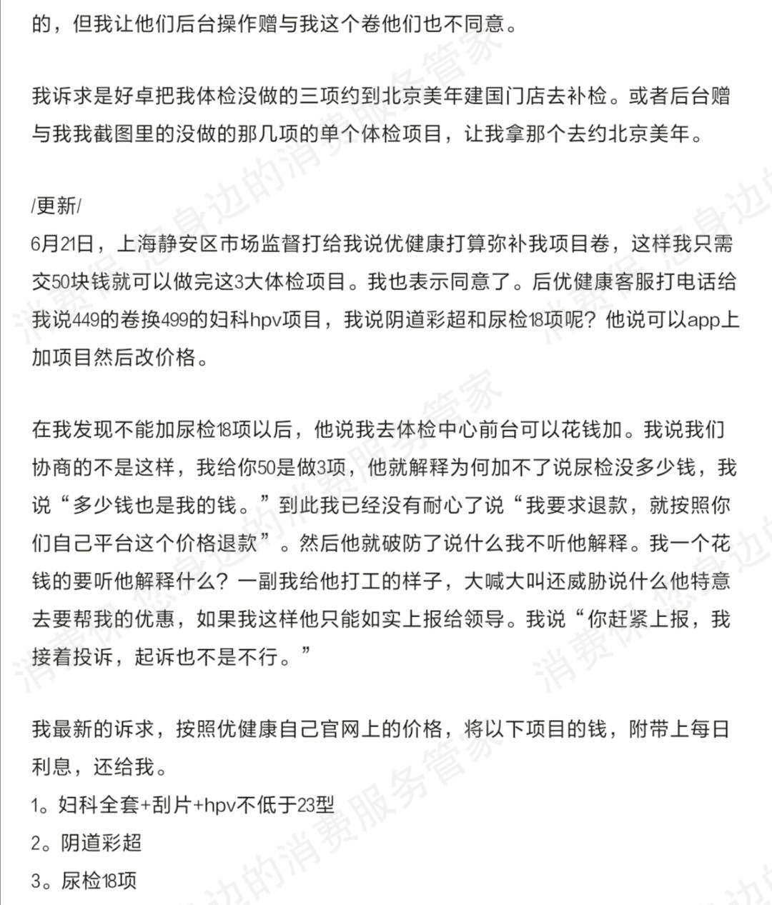 美年大健康服务态度差