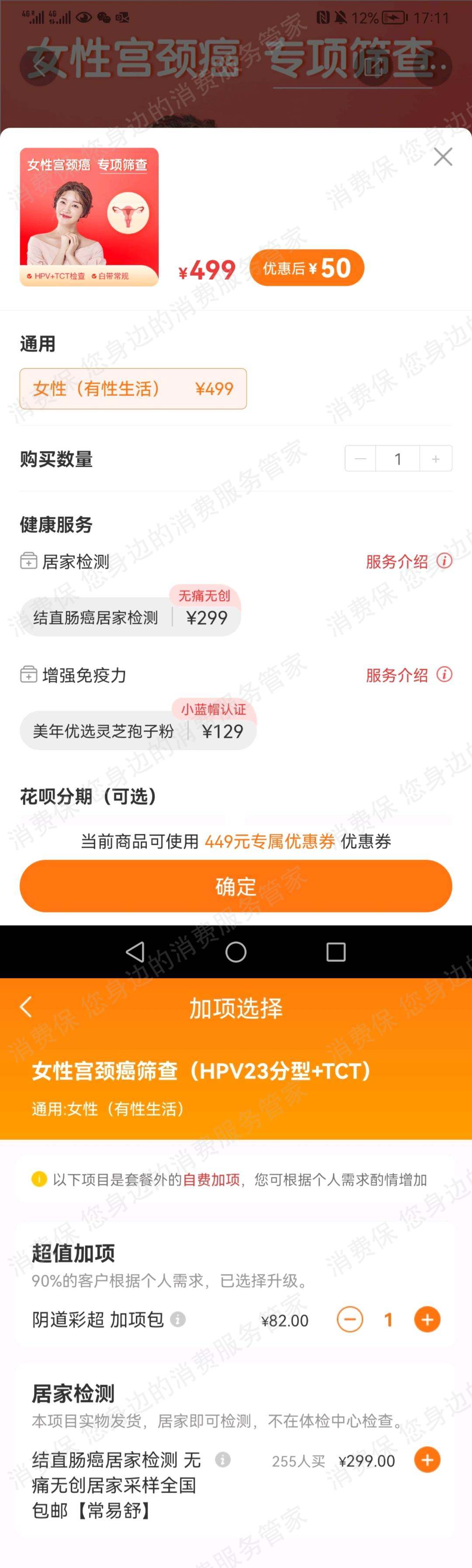 美年大健康退款纠纷