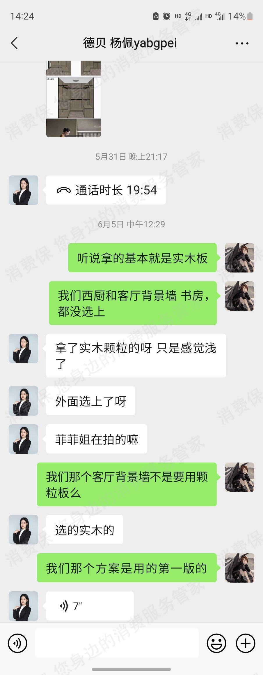 德贝全屋定制虚假宣传