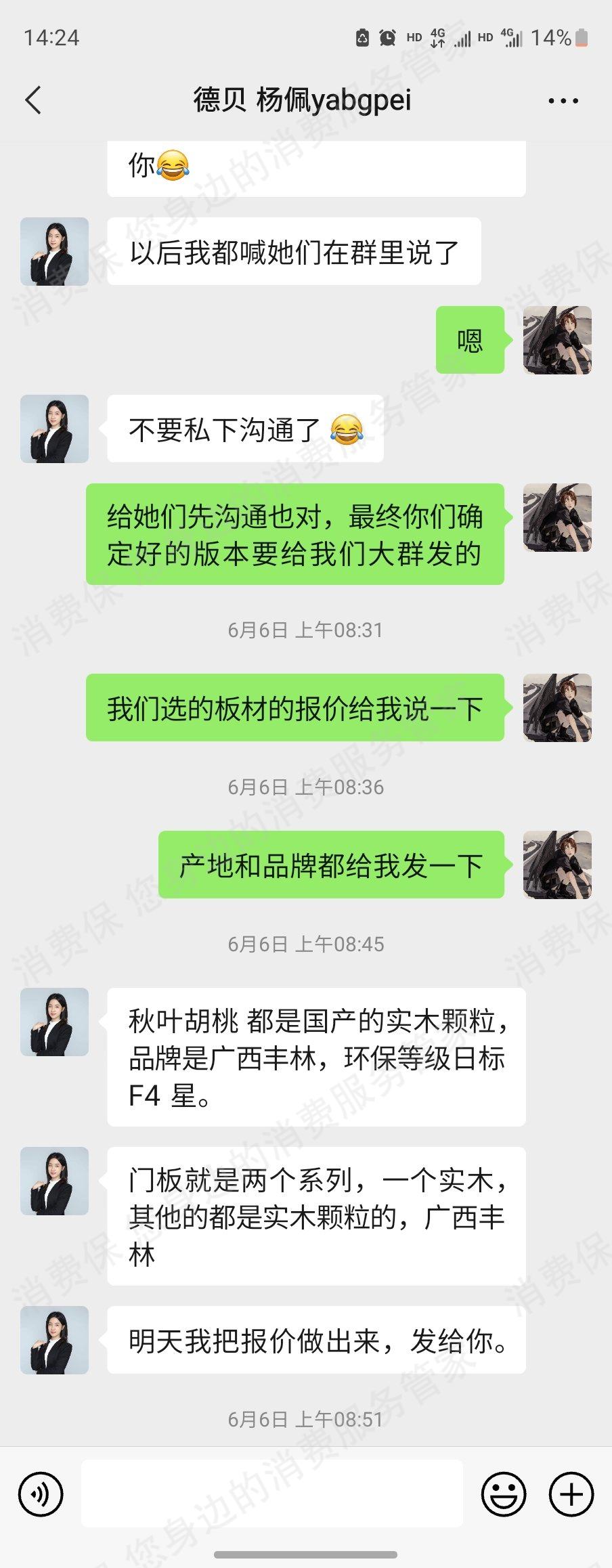 德贝全屋定制虚假宣传