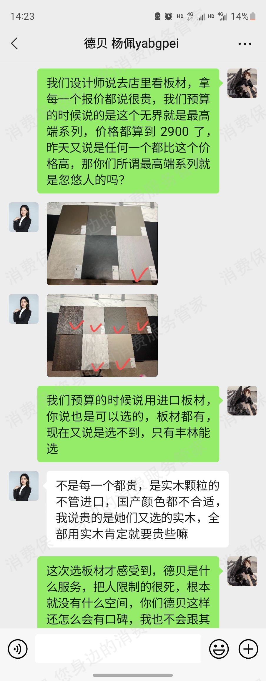 德贝全屋定制虚假宣传