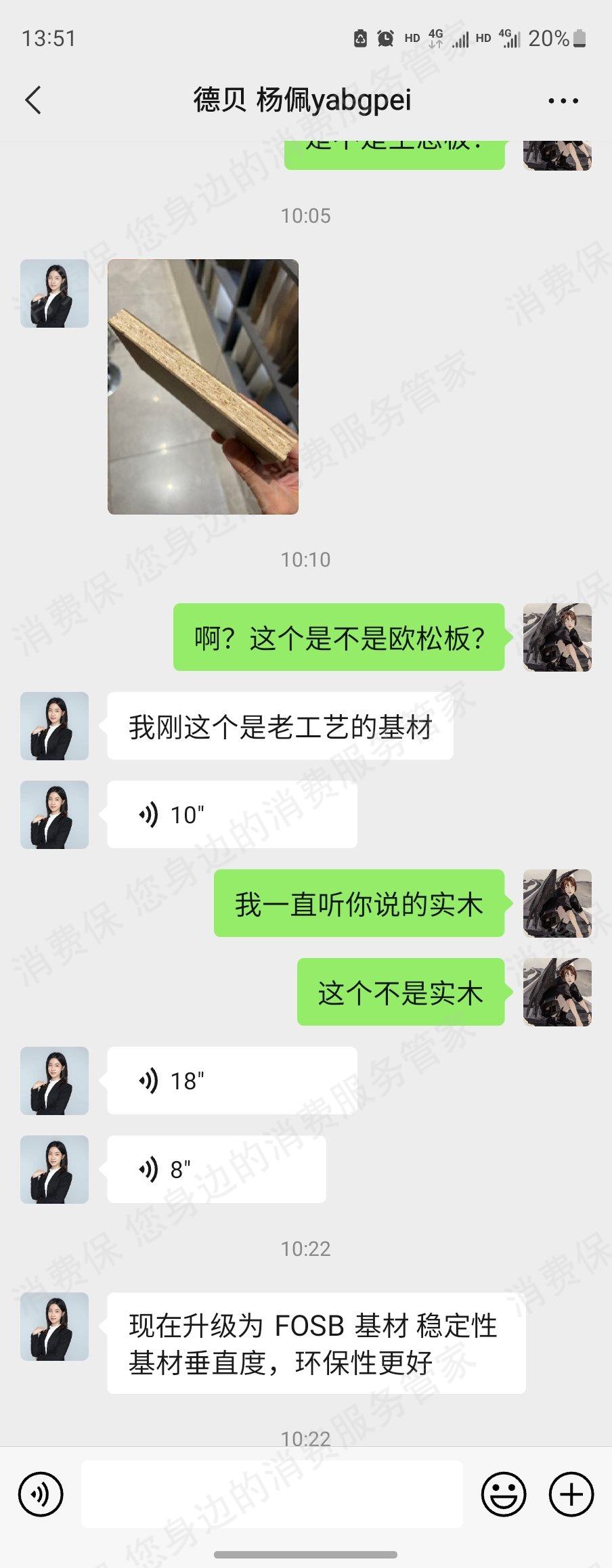 德贝全屋定制虚假宣传