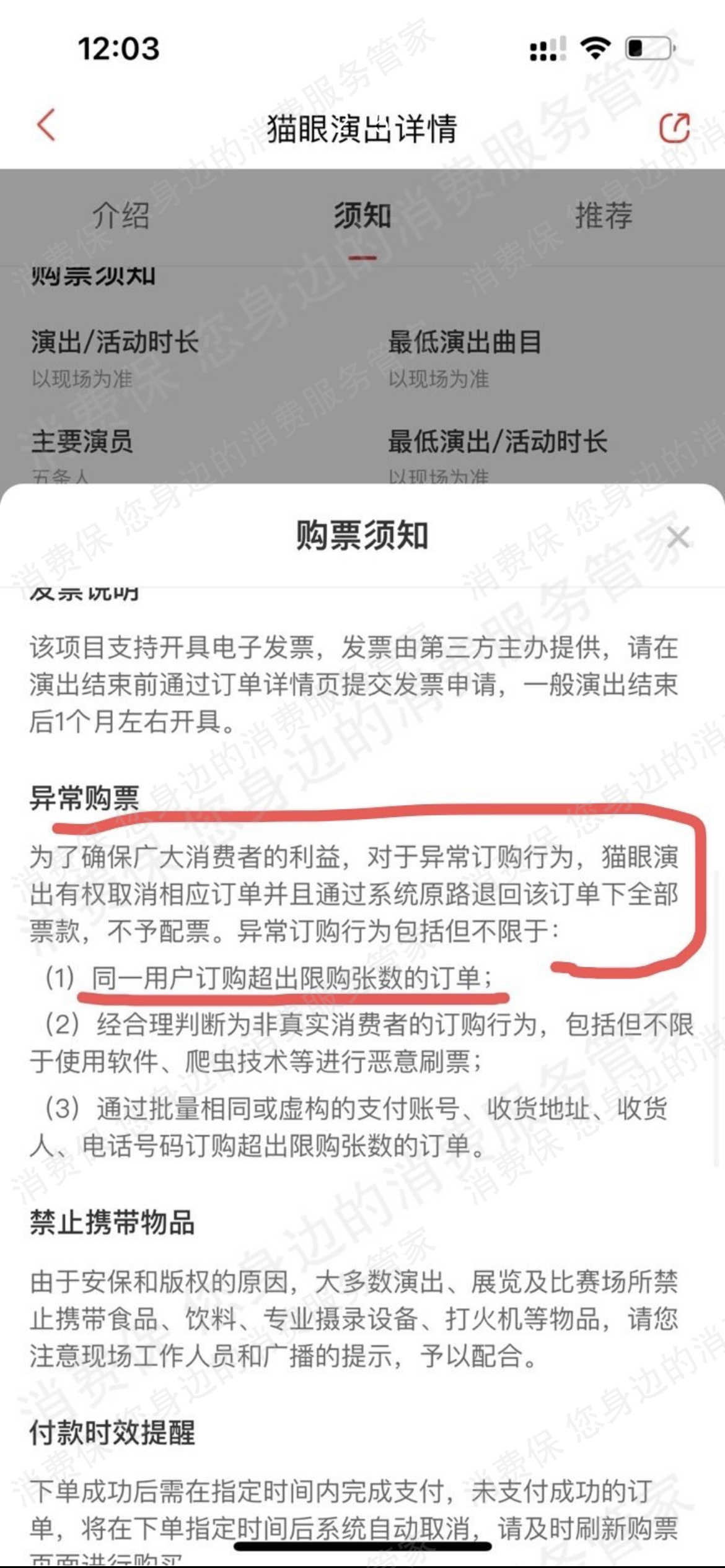 猫眼退款纠纷