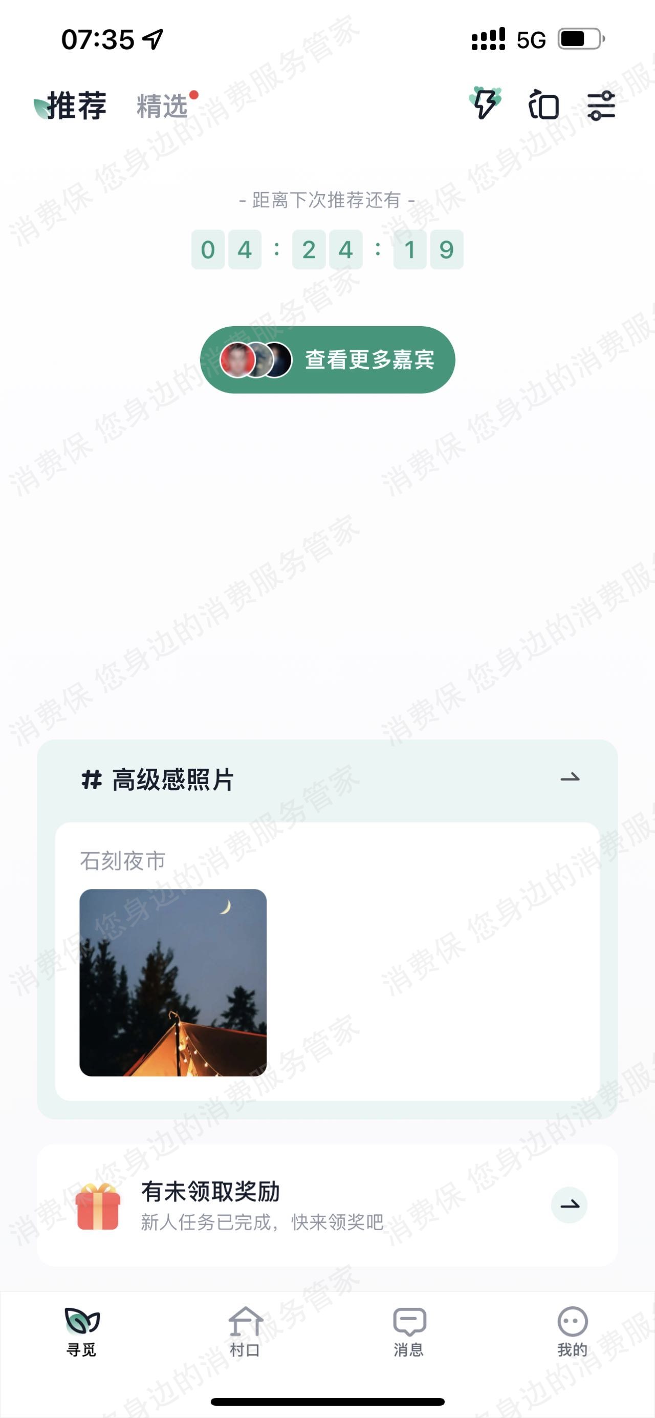 青藤之恋-荟友网络乱扣费