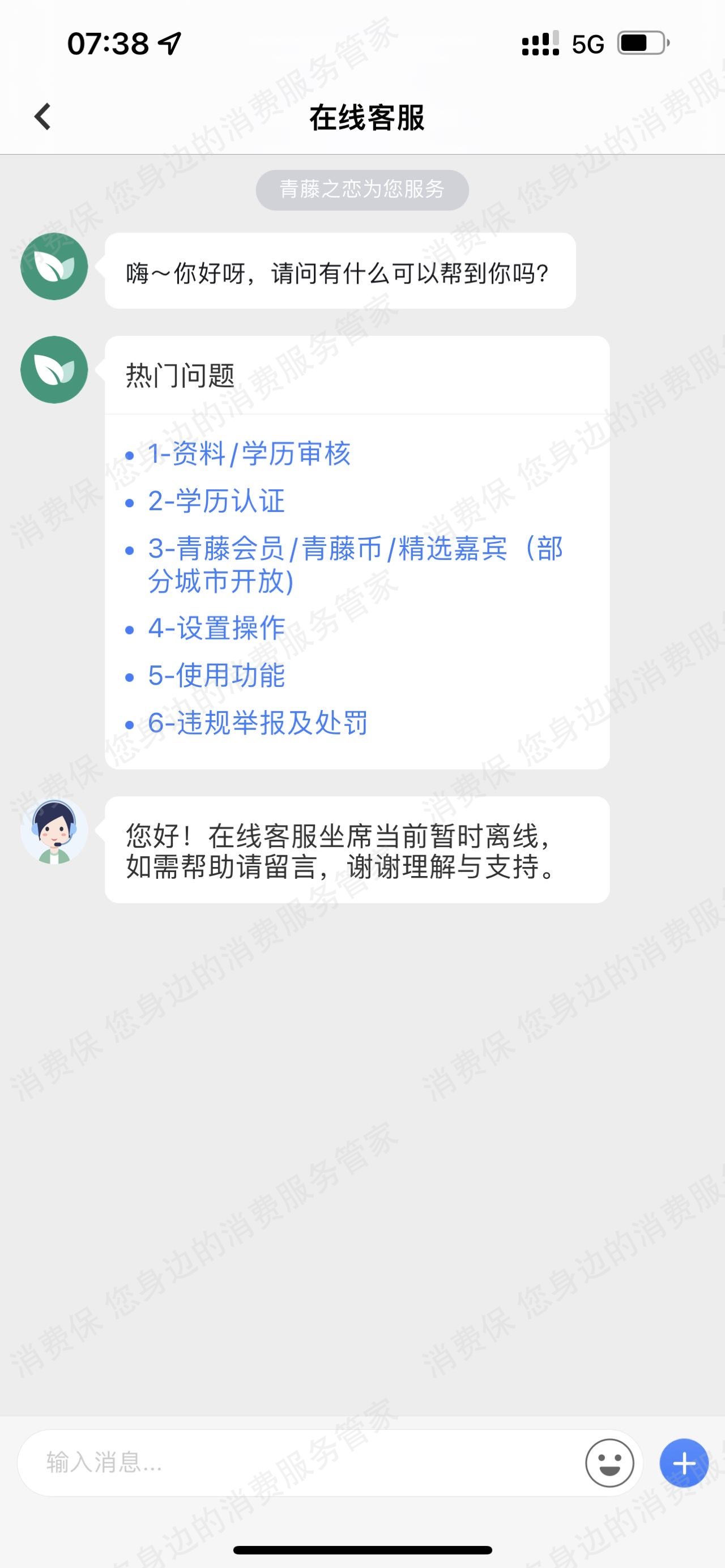 青藤之恋-荟友网络霸王条款