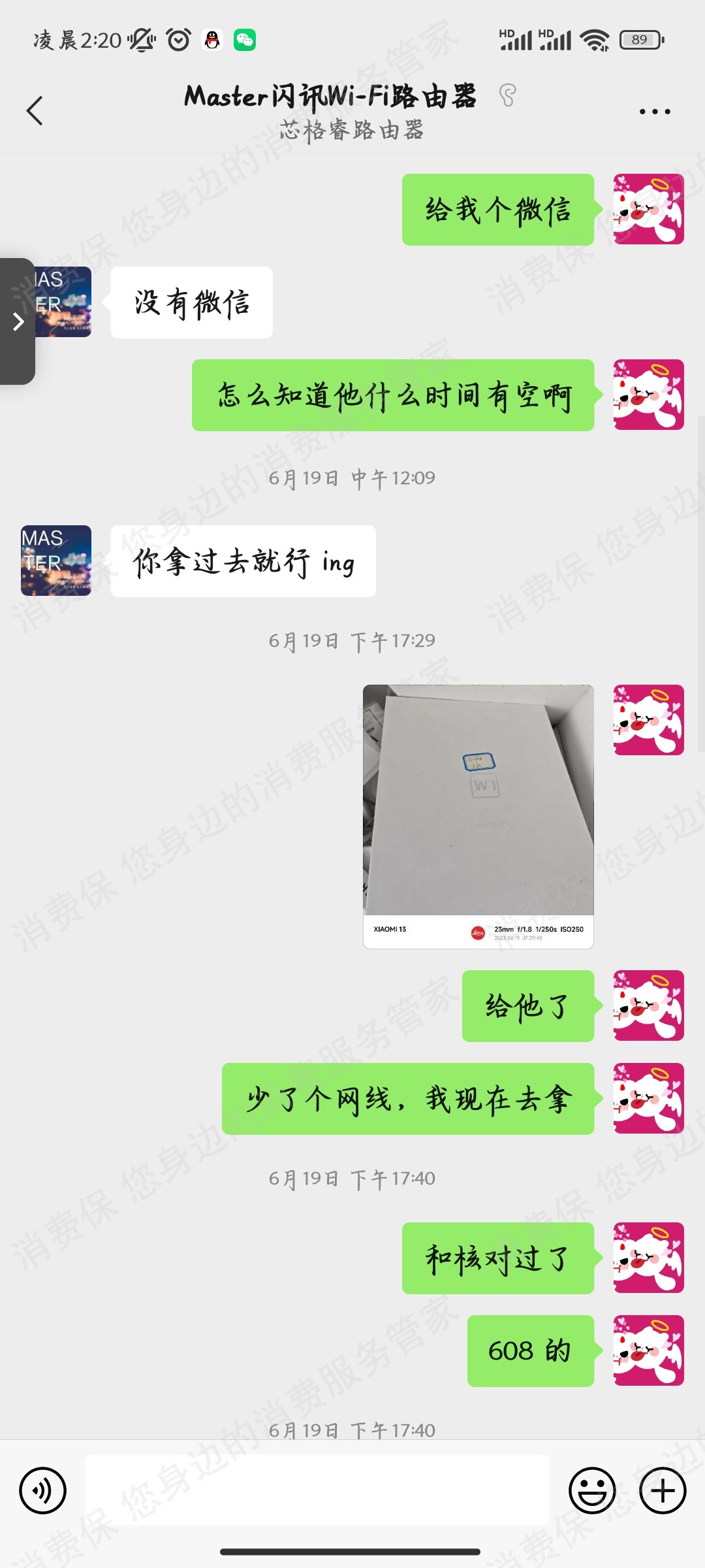 畅享助手/闪讯宝退款纠纷