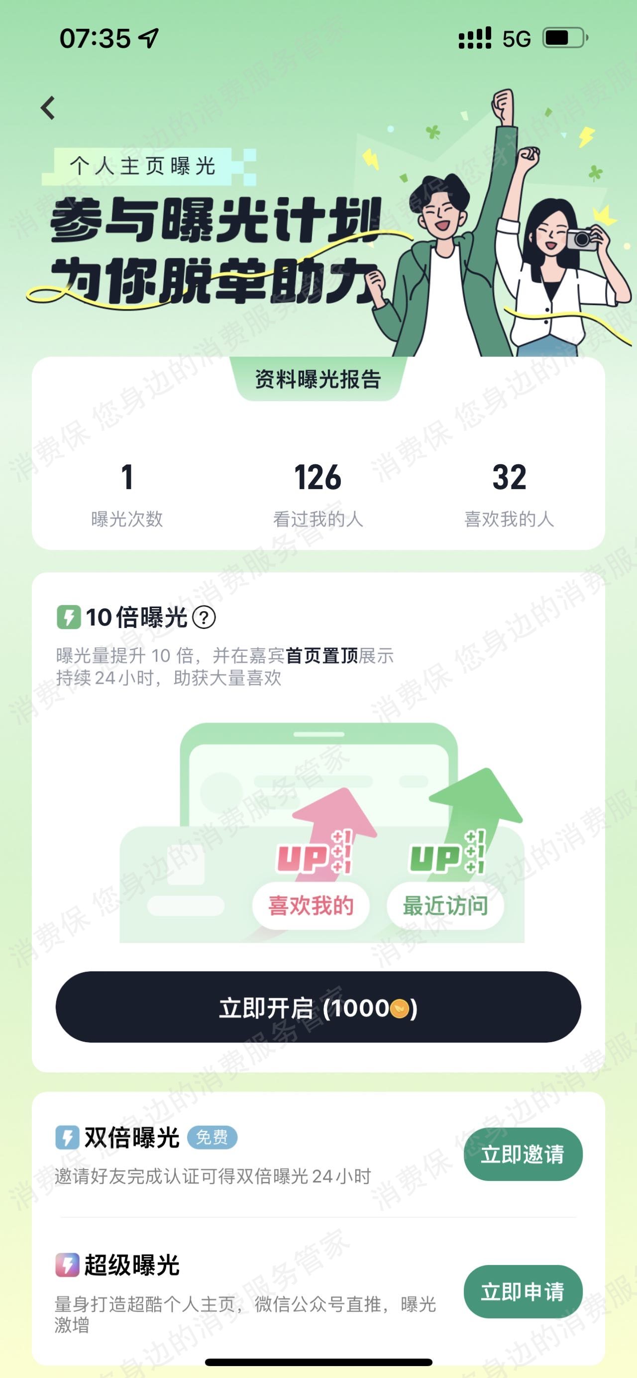 青藤之恋-荟友网络霸王条款