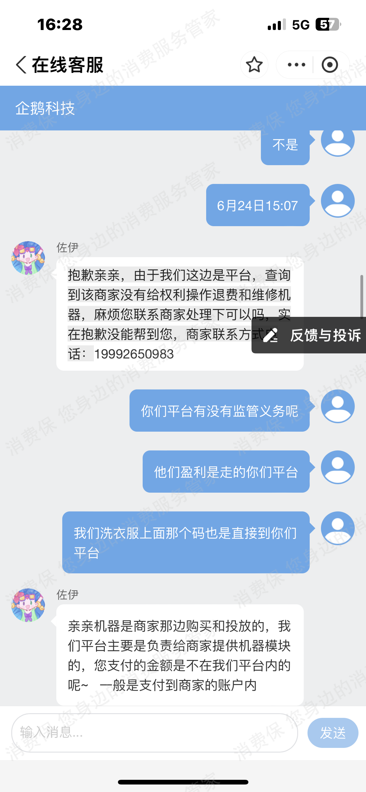 企鹅洗衣服务质量差