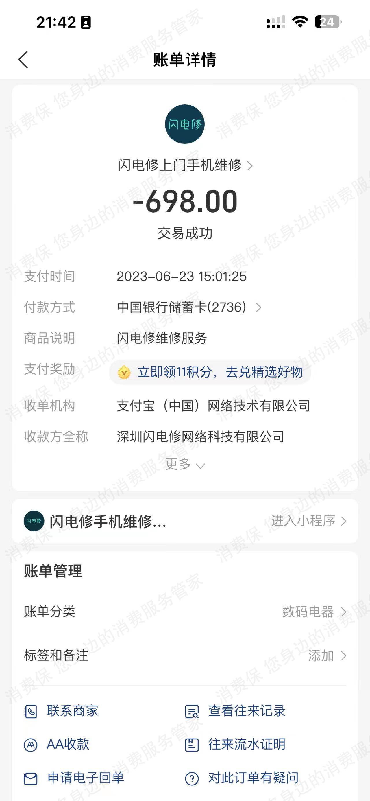 闪电修产品质量