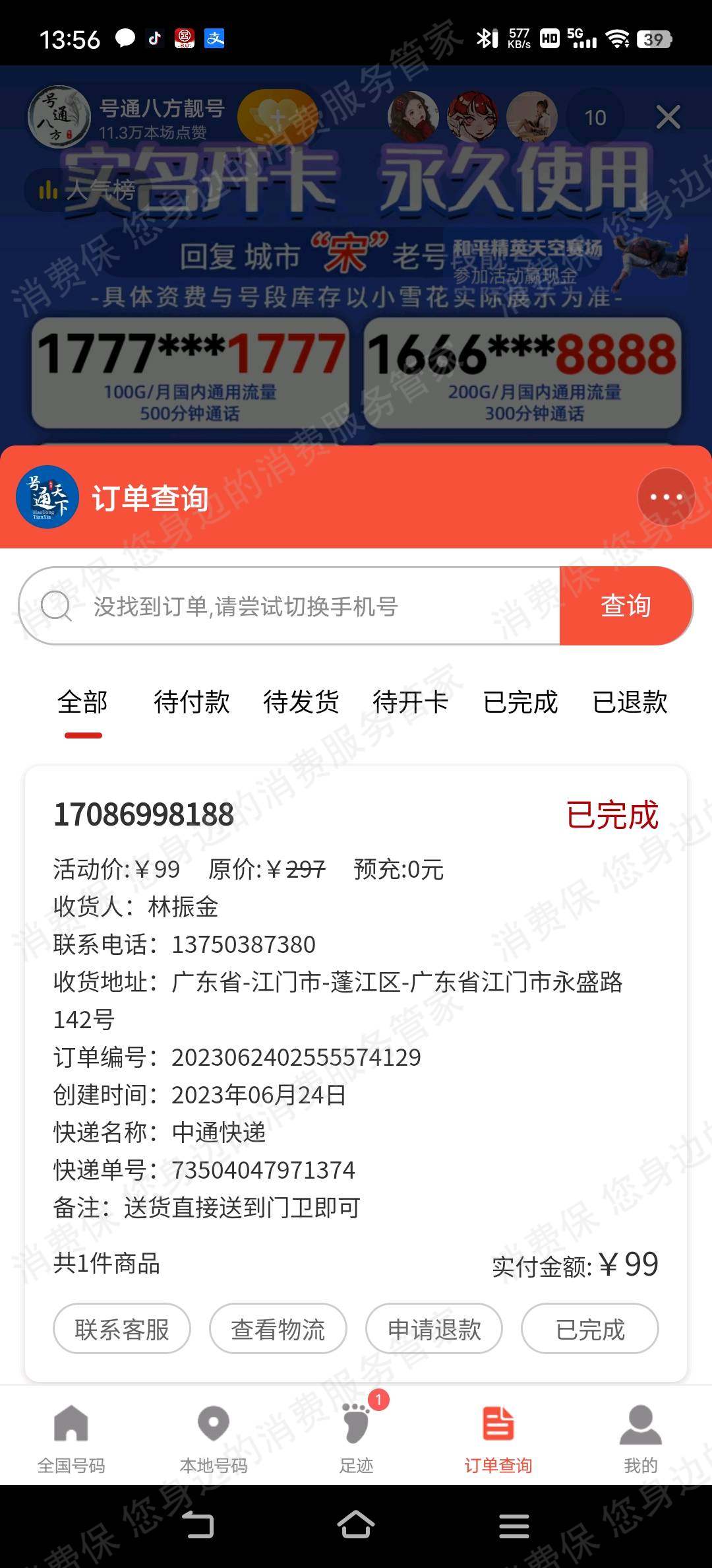 优友互联虚假宣传