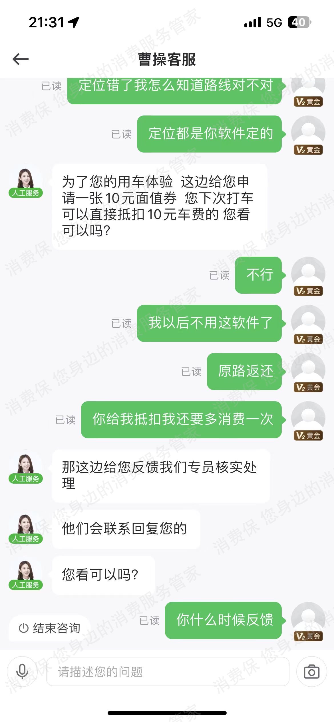 曹操出行客服热线难打通