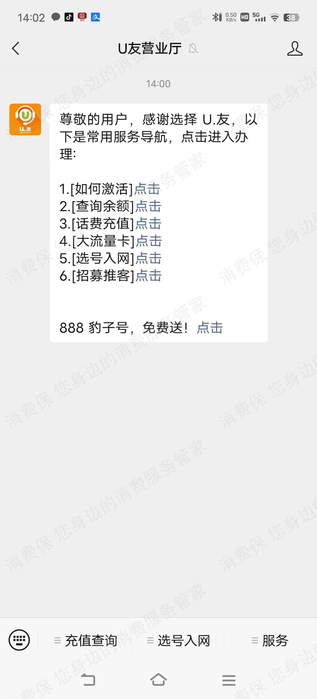 优友互联虚假宣传