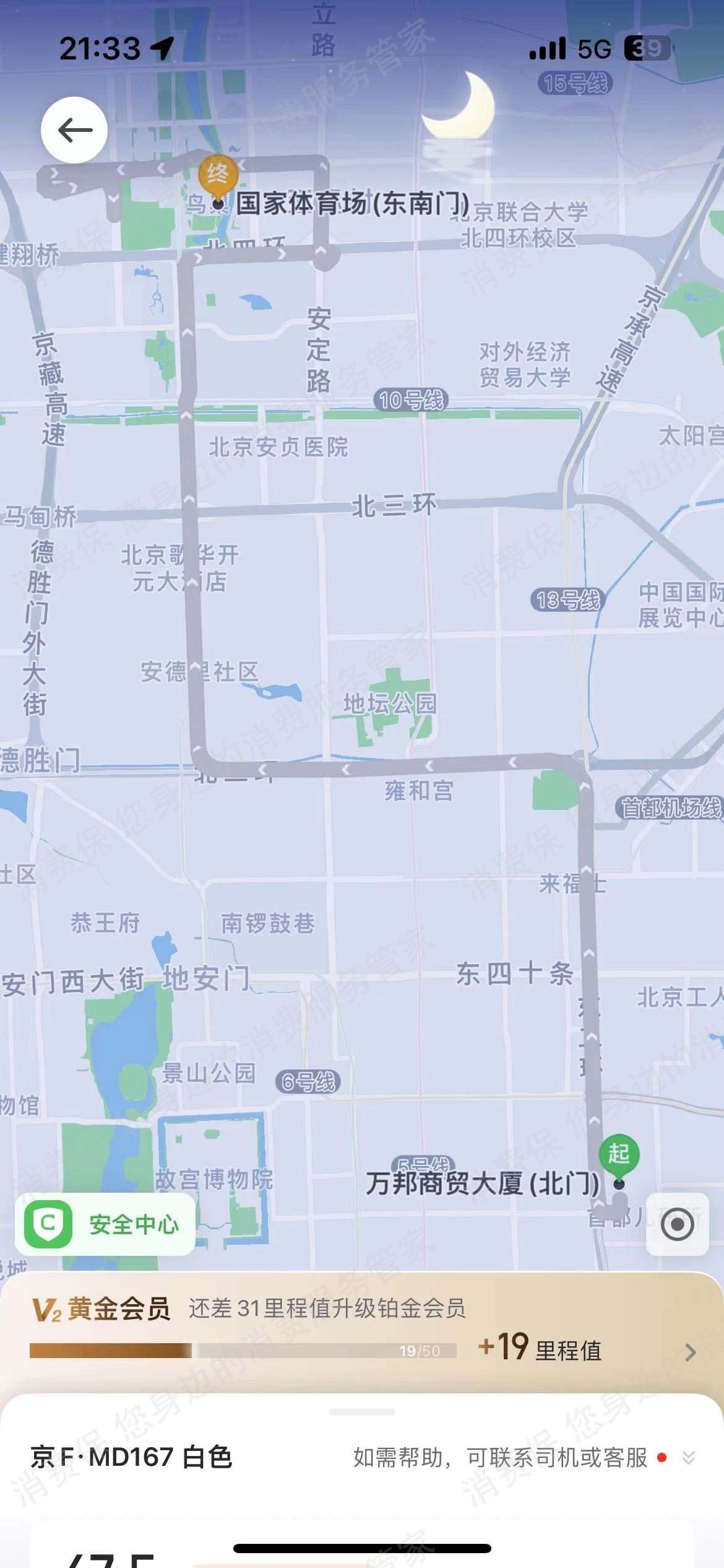 曹操出行收费问题