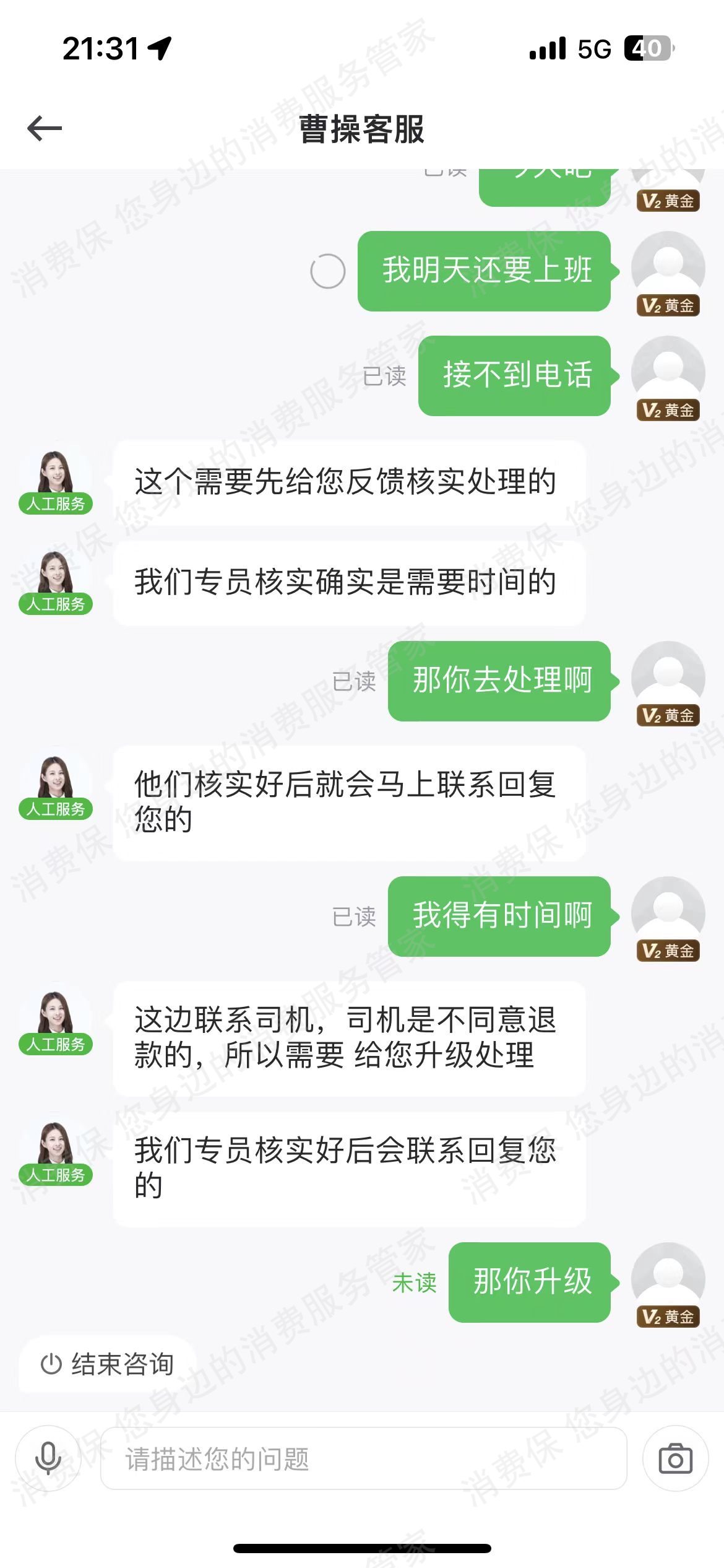 曹操出行收费问题