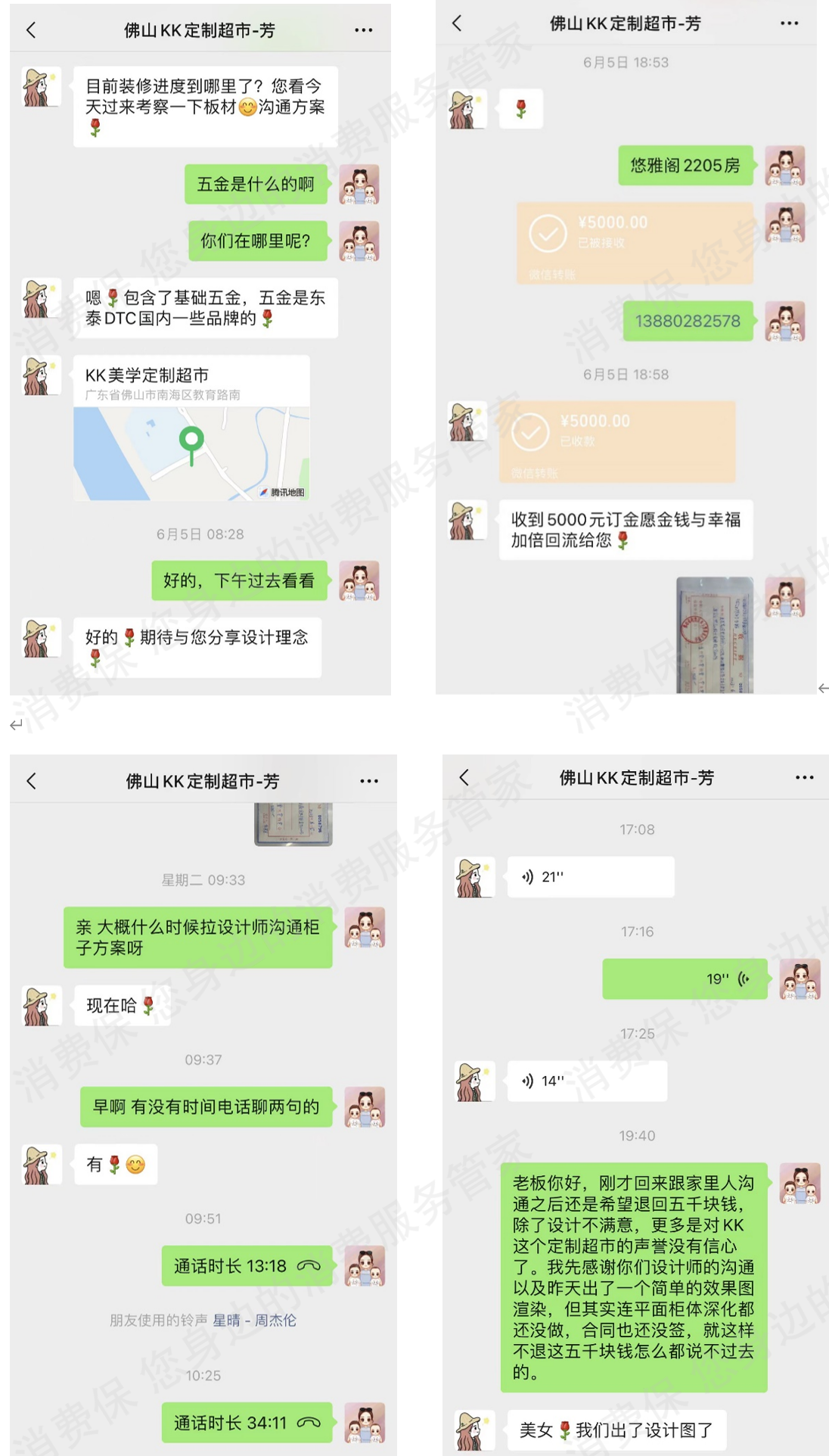 K.K.美学全屋定制虚假宣传