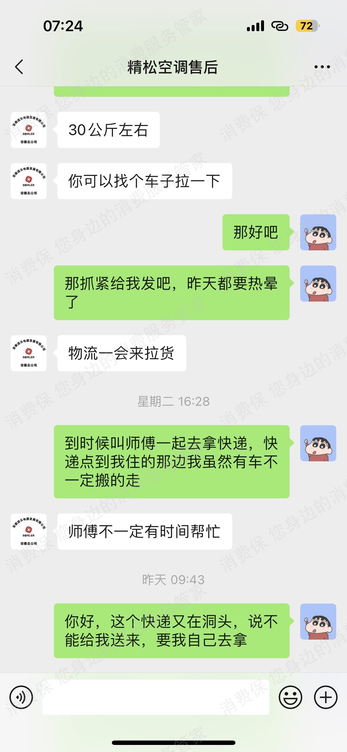 松下送货安装问题