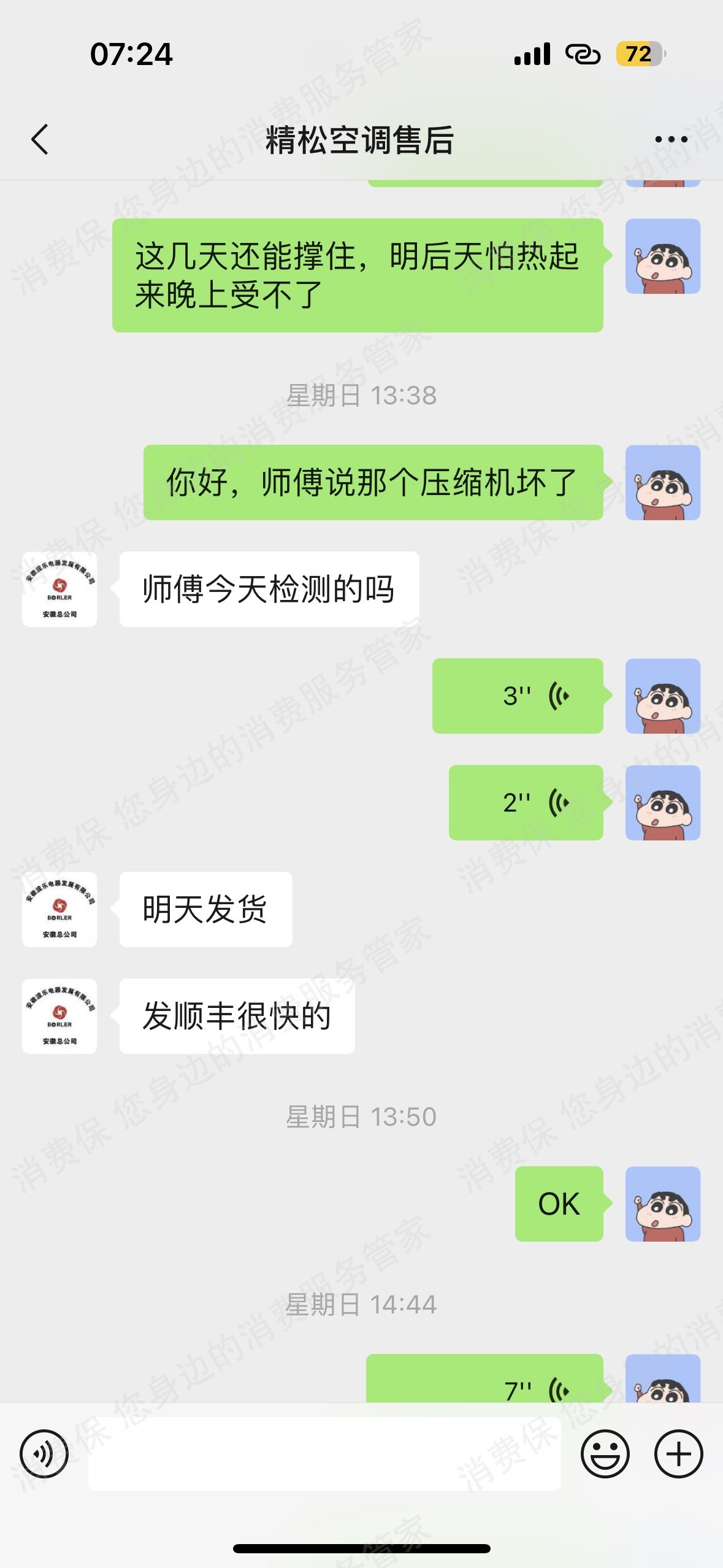 松下送货安装问题