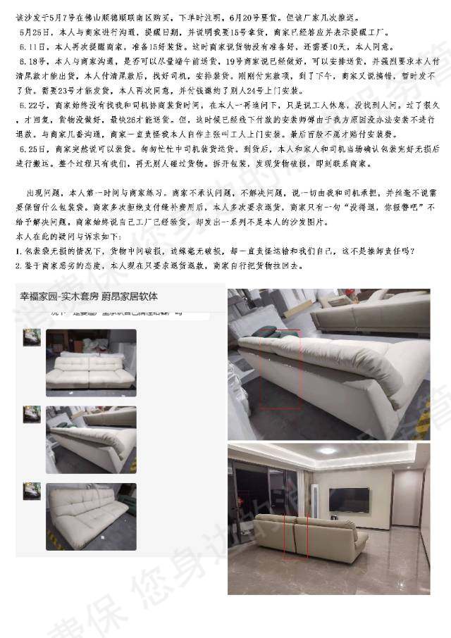 全兴蔚昂家居家具产品质量问题