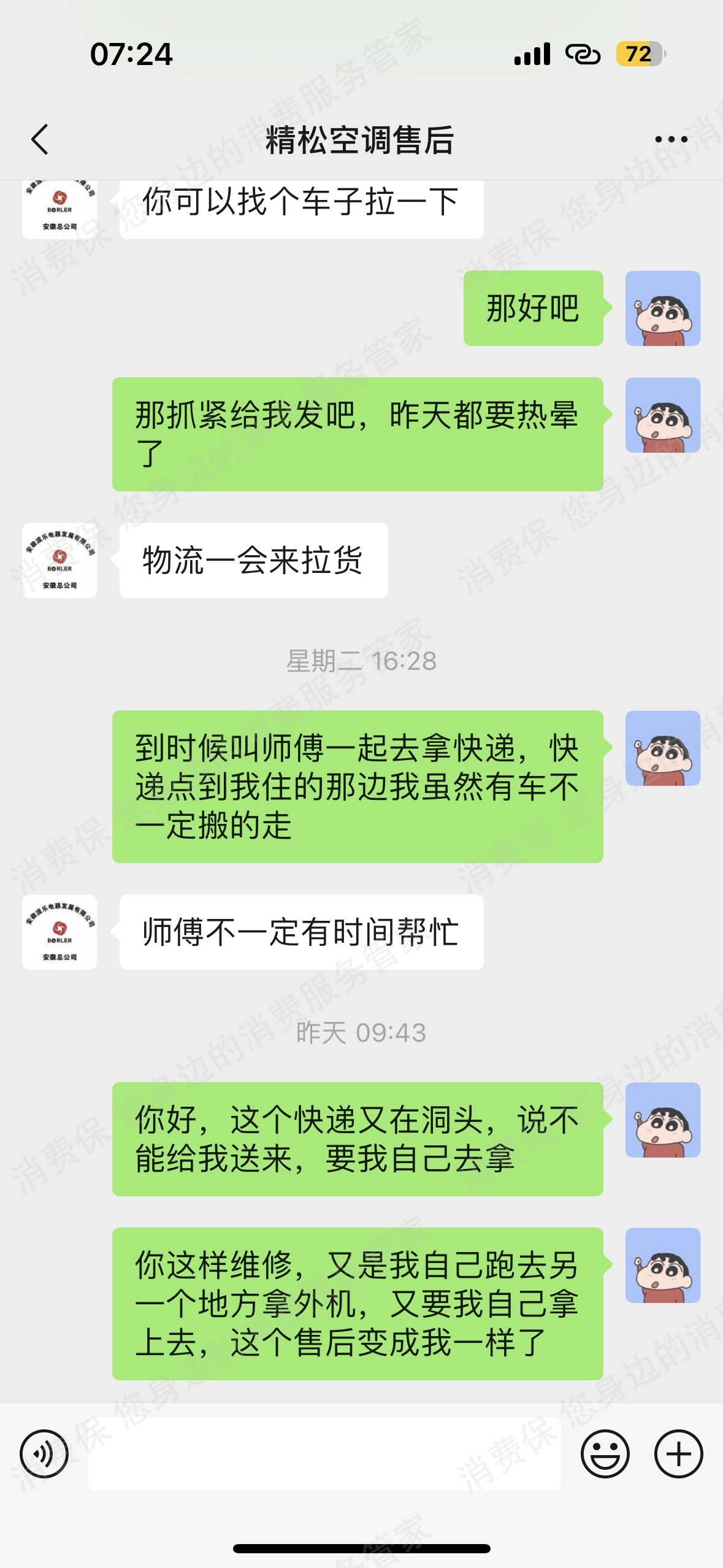 松下送货安装问题