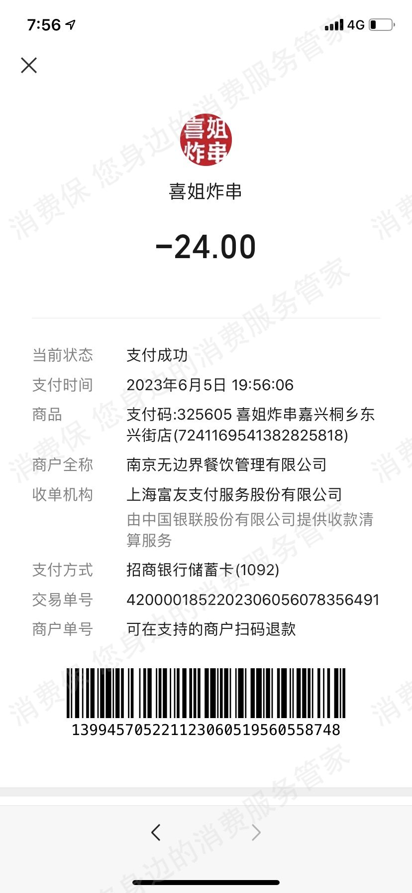 喜姐炸串产品质量缺陷