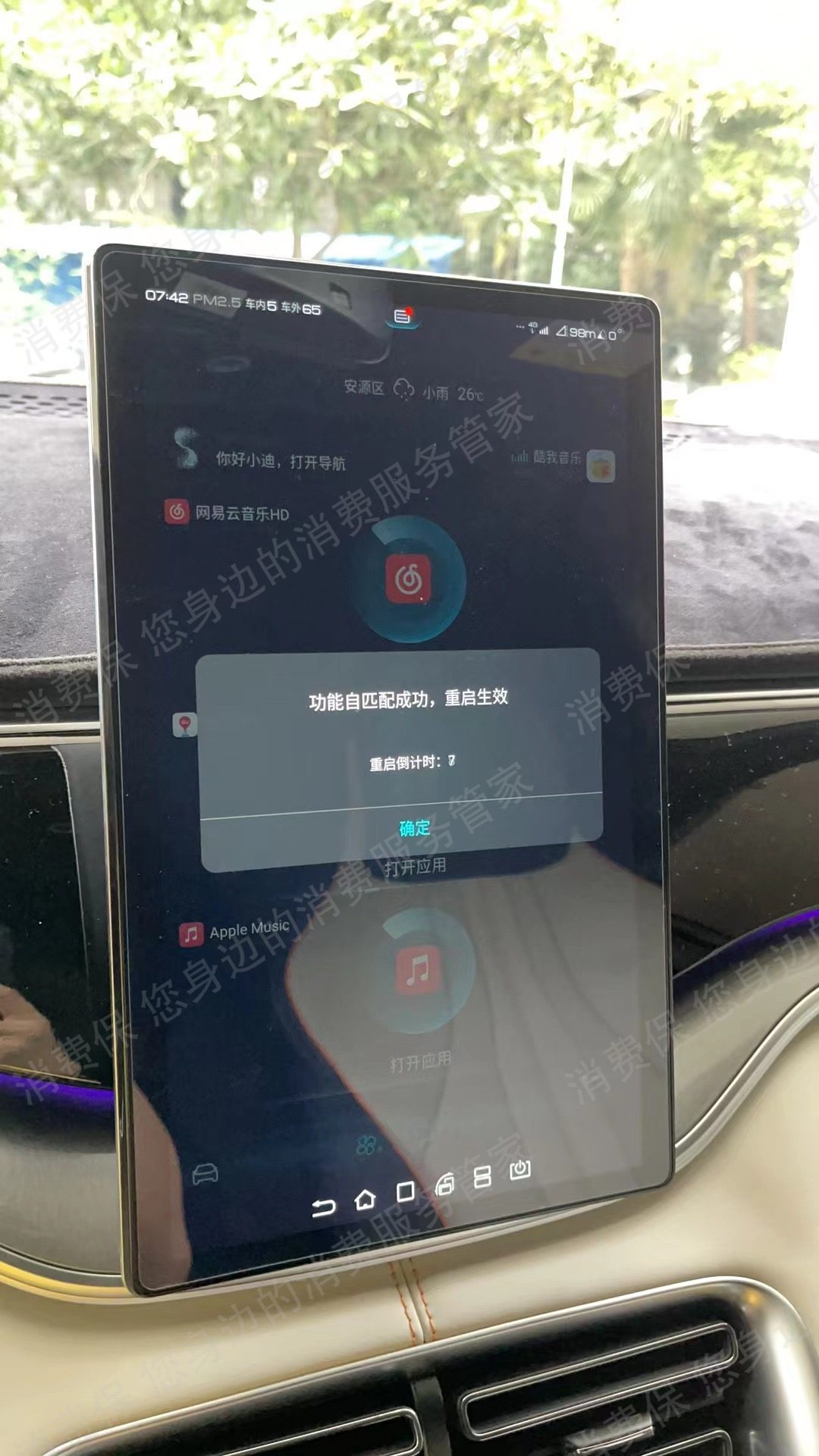 比亚迪车机系统问题