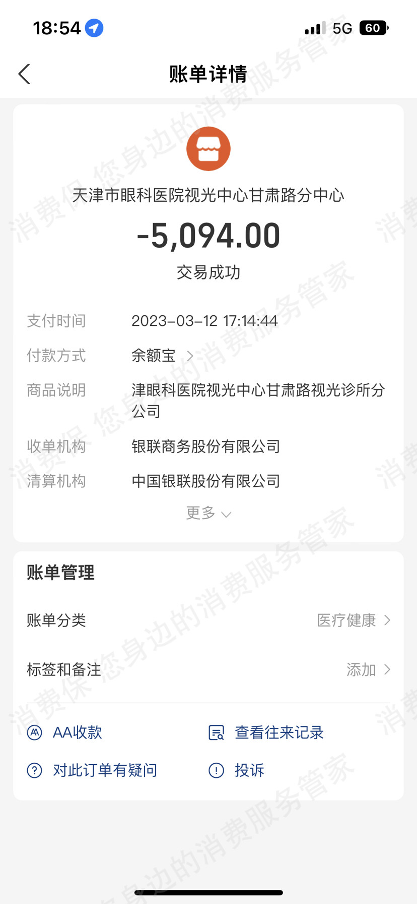 天津市眼科医院视光中心售后服务欠缺