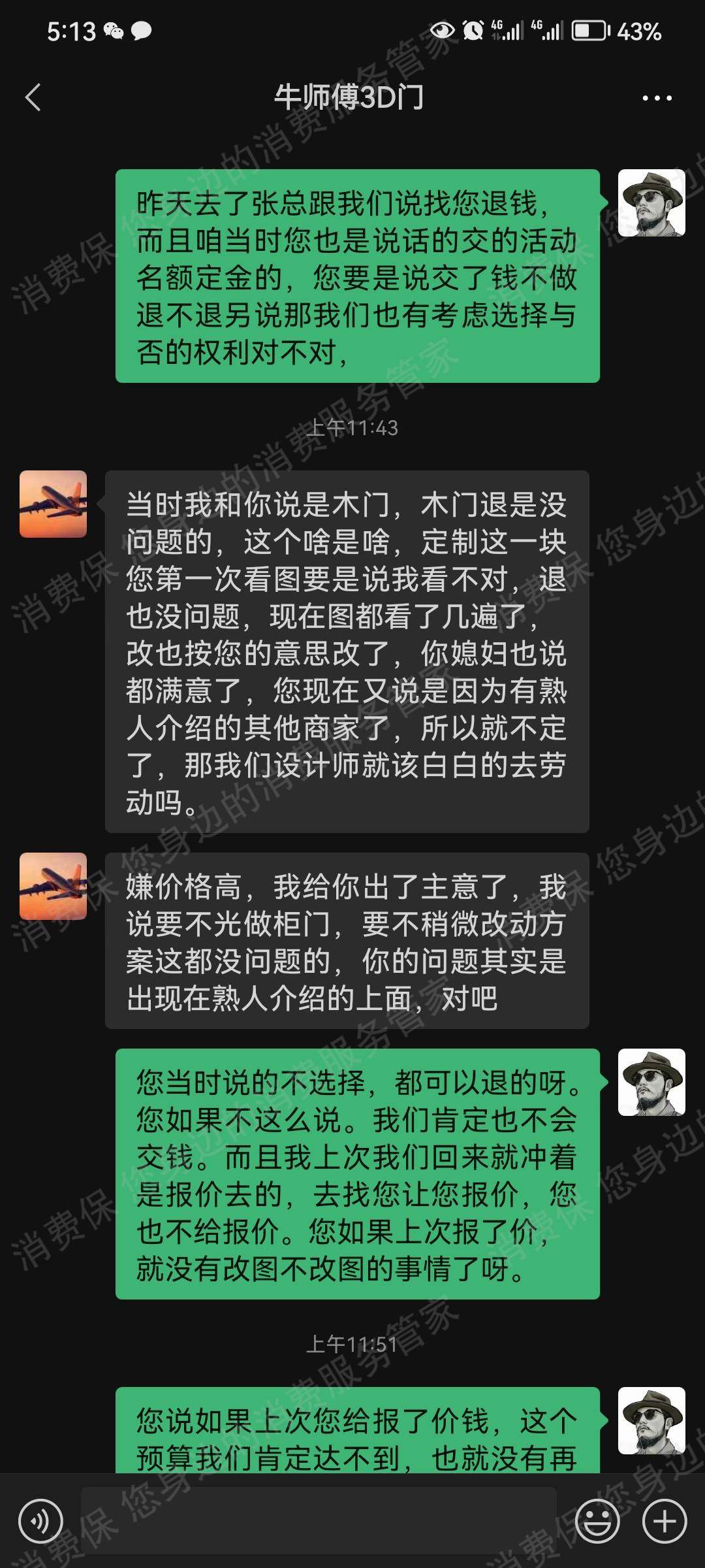 3D无漆木门退款纠纷