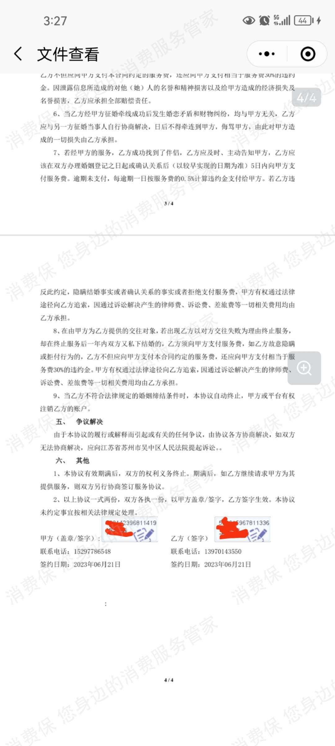 脱单会虚假宣传