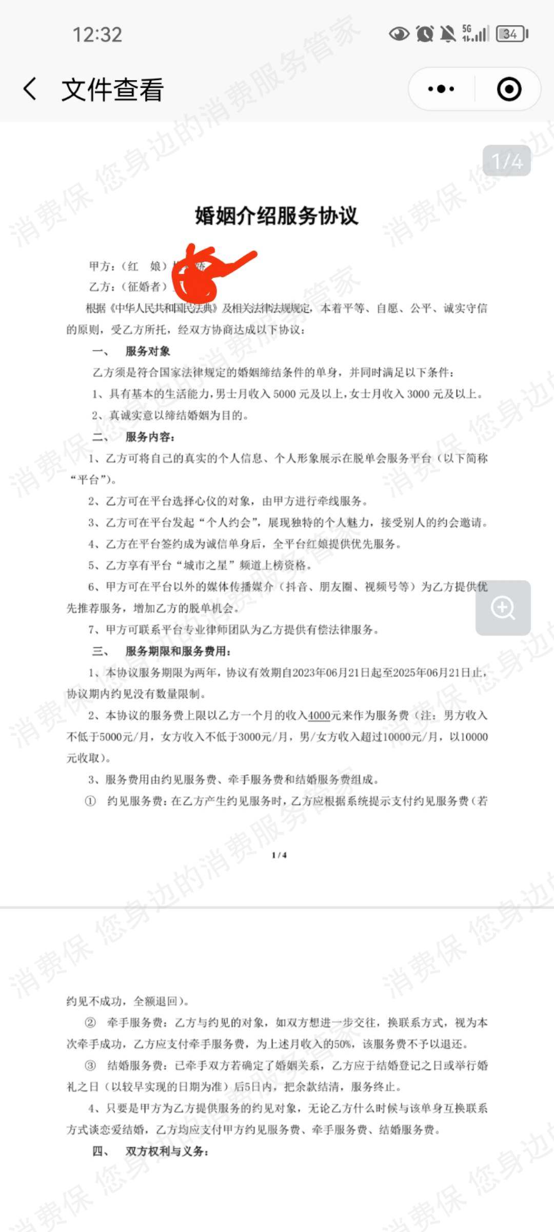 脱单会退款纠纷